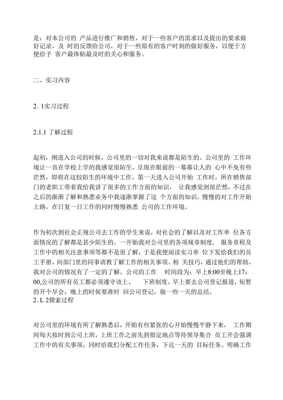 销售岗位实习报告.docx_第2页