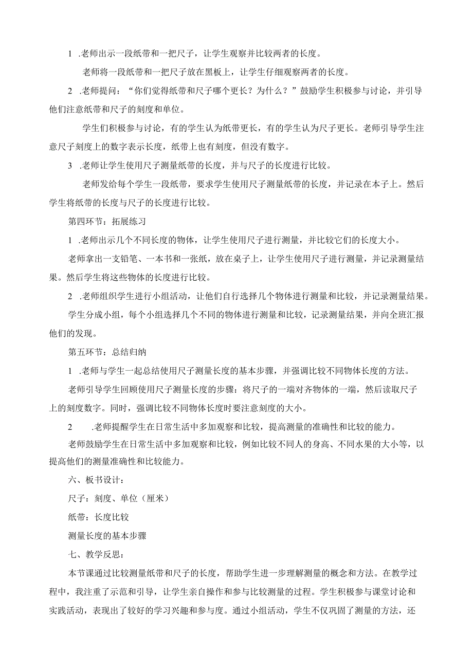 最新教科版一年级科学上册《比较测量纸带和尺子》精品教案.docx_第2页