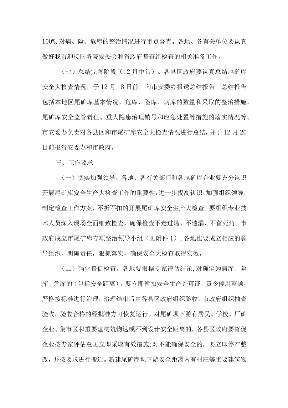 安监局尾矿库安全生产检查方案.docx_第3页