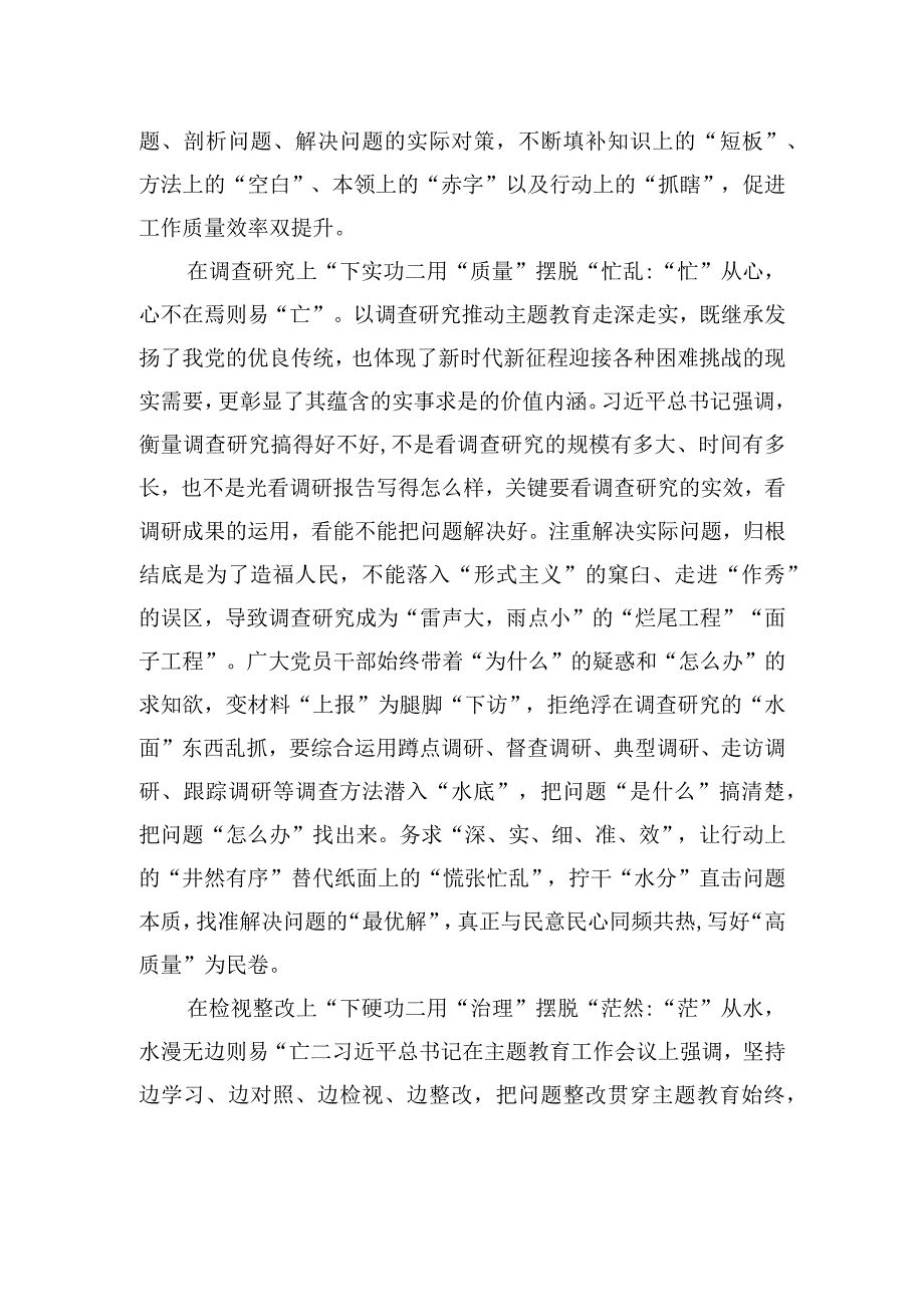 用“智质治”确保主题教育摆脱“盲忙茫”.docx_第2页