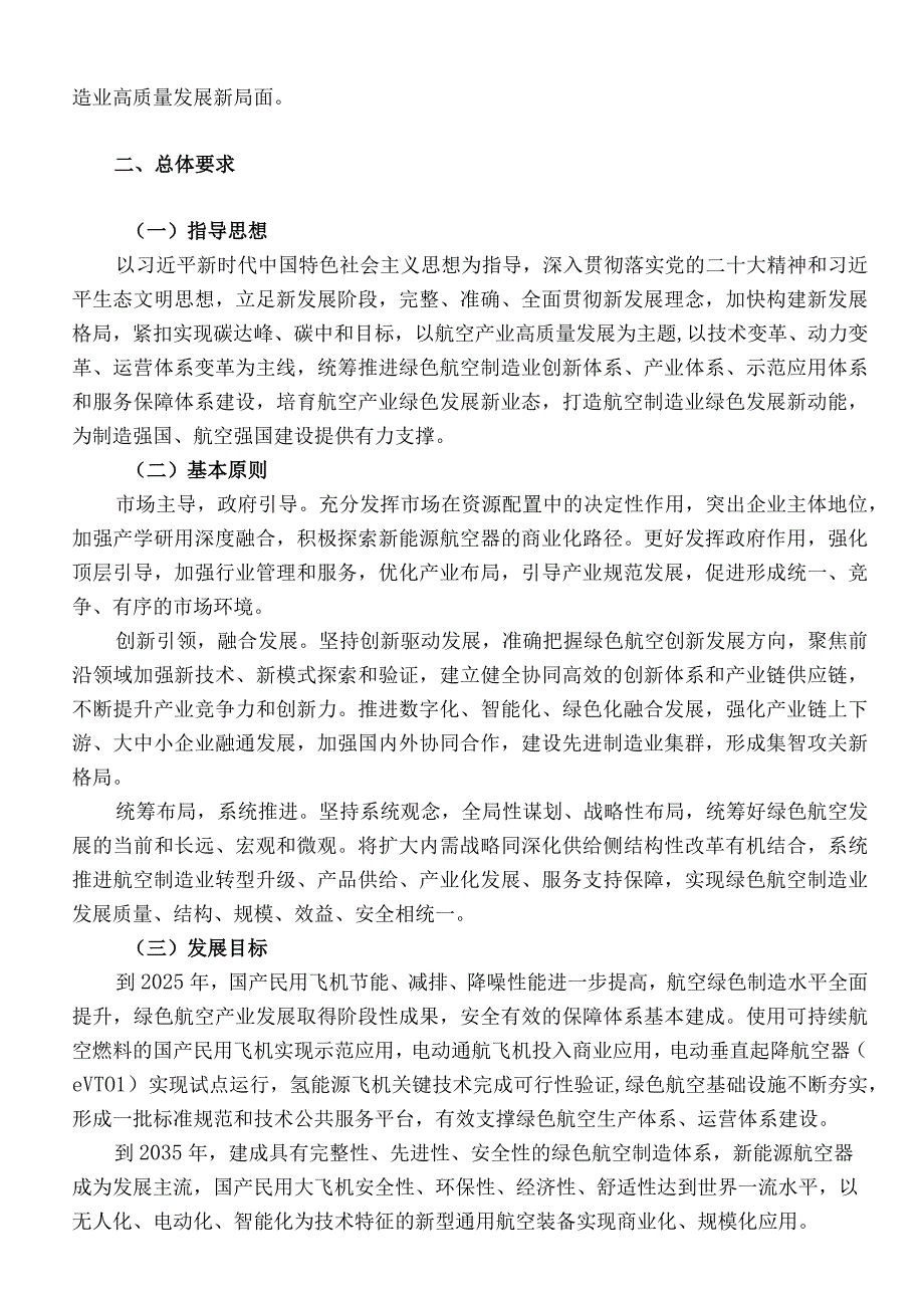 绿色航空制造业发展纲要2023—2035年.docx_第2页