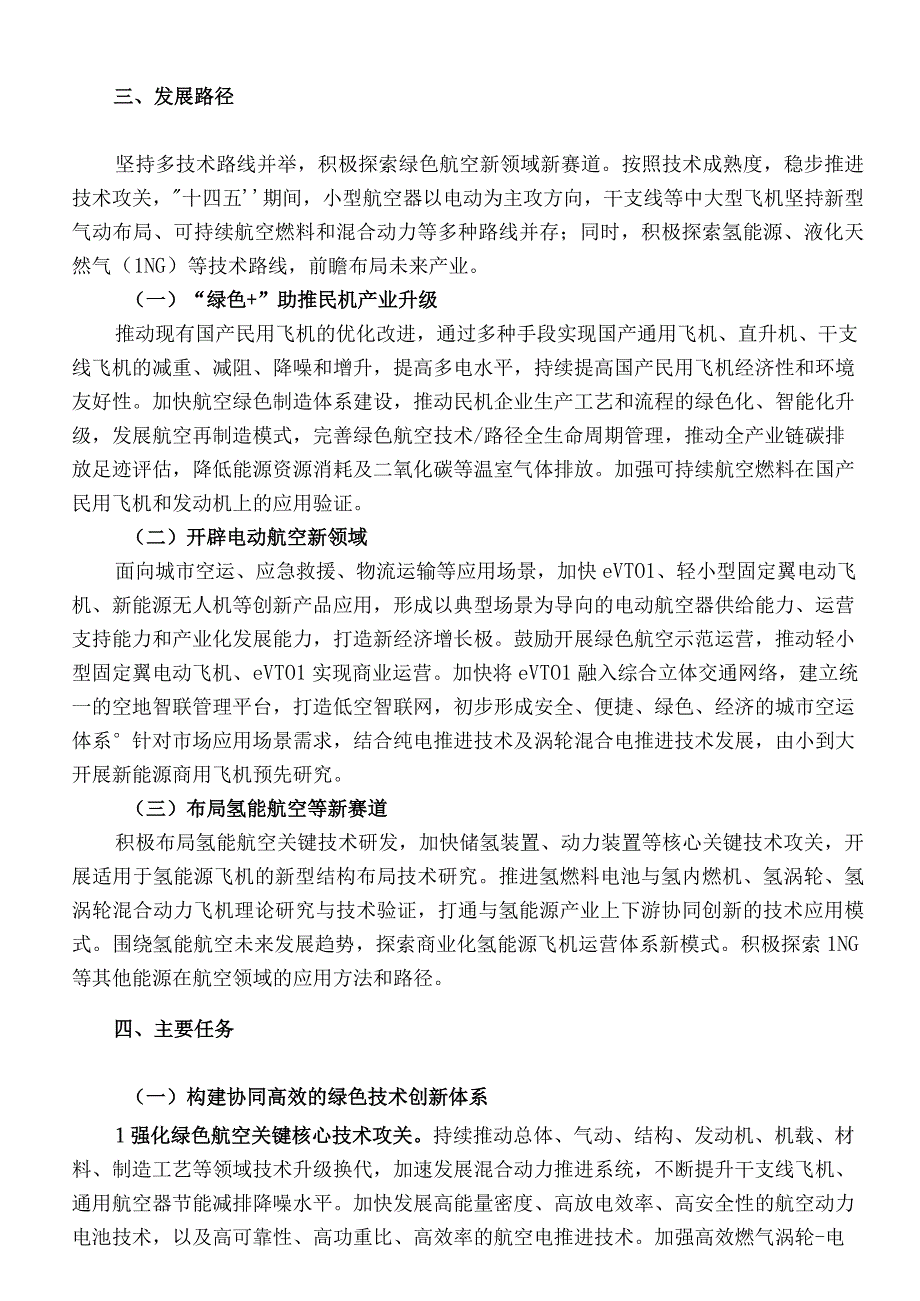 绿色航空制造业发展纲要2023—2035年.docx_第3页