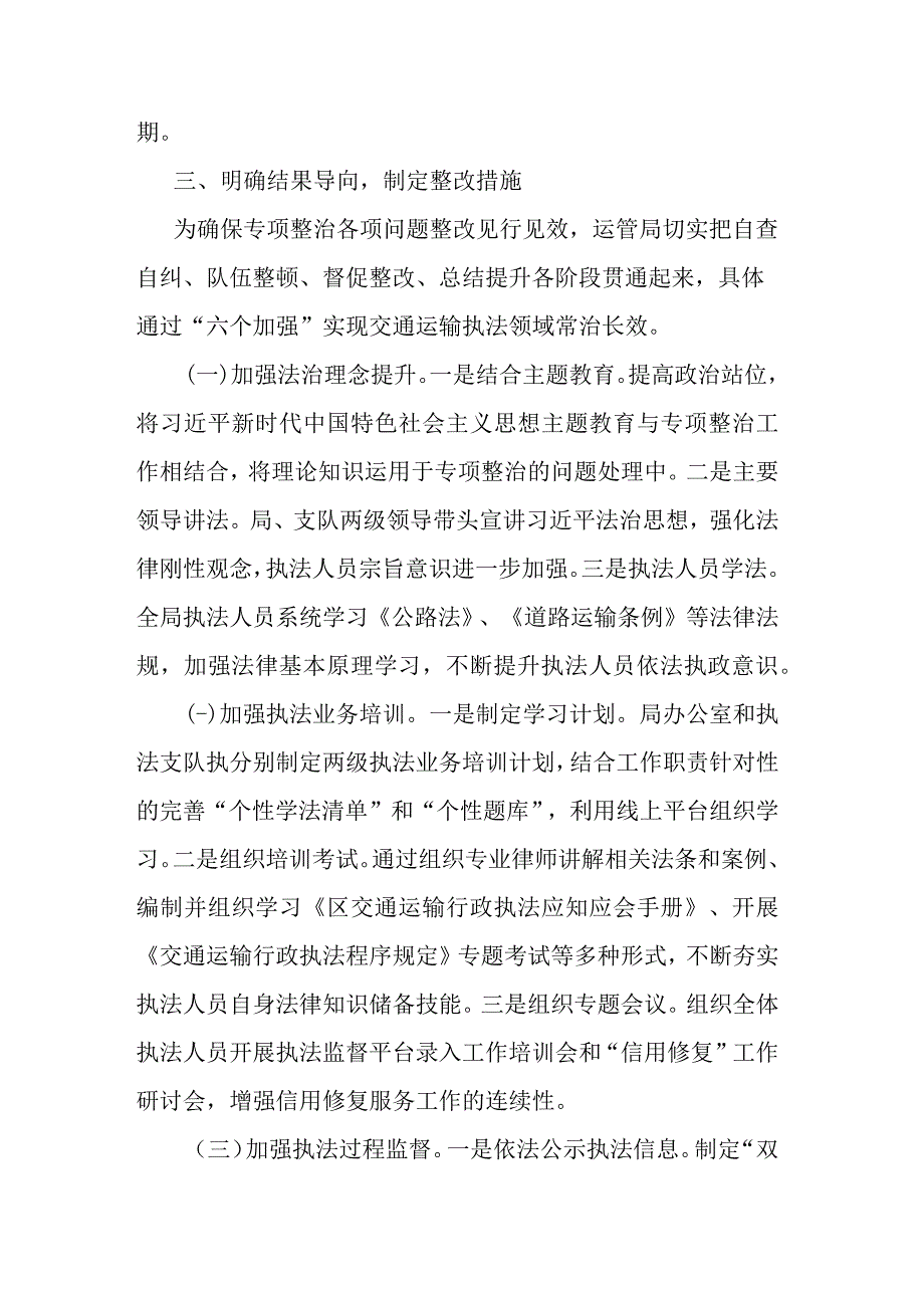 局道路运输执法领域突出问题专项整治工作情况总结(二篇).docx_第2页