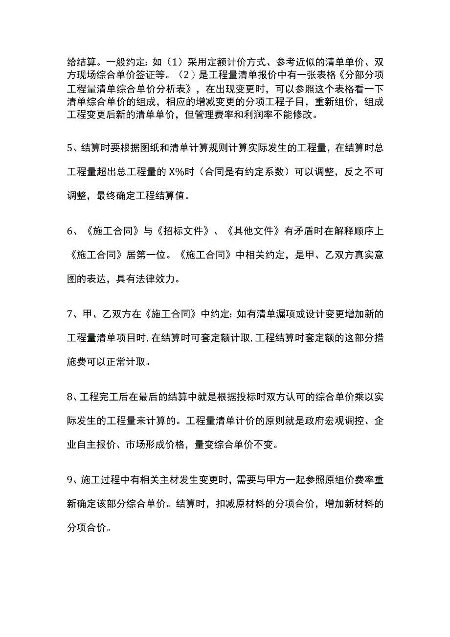 市政（园林）工程结算要点全套.docx_第2页