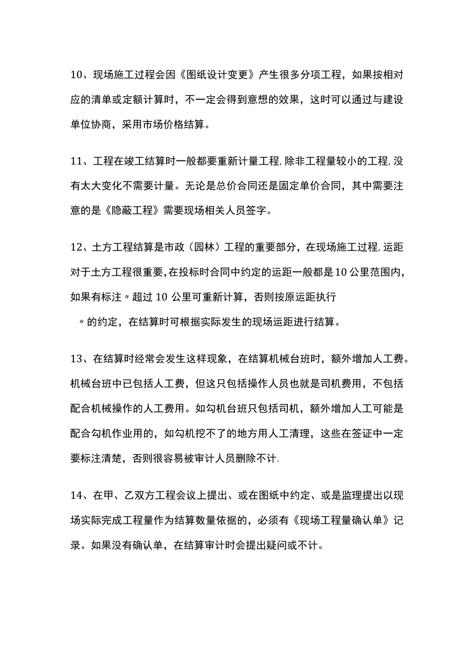 市政（园林）工程结算要点全套.docx_第3页