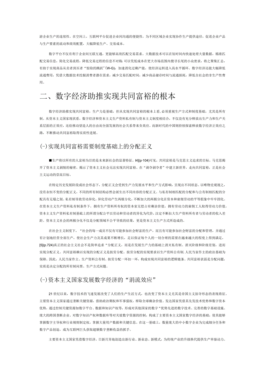 数字经济助推共同富裕的现实基础.docx_第2页