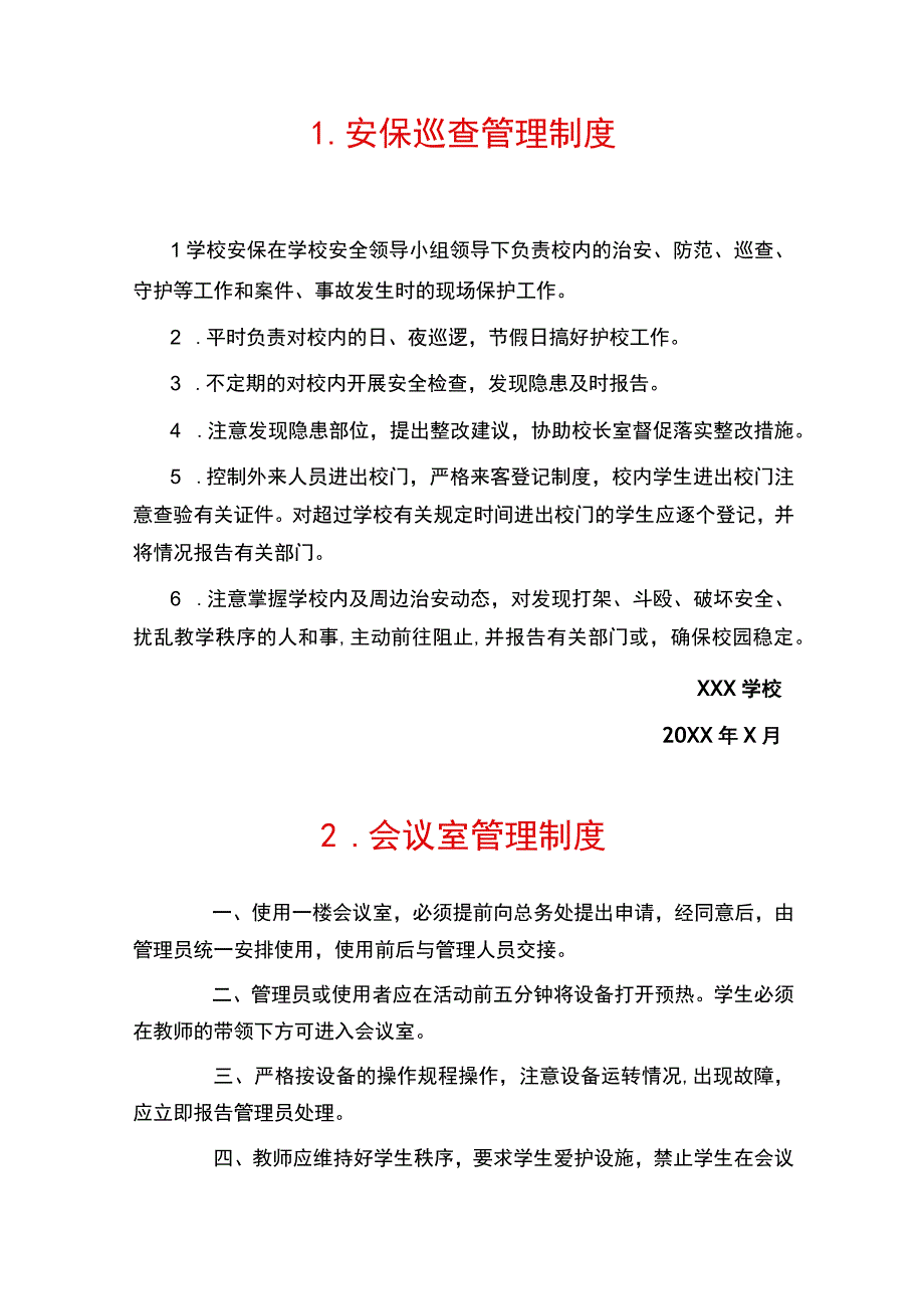 学校各种制度汇编.docx_第2页