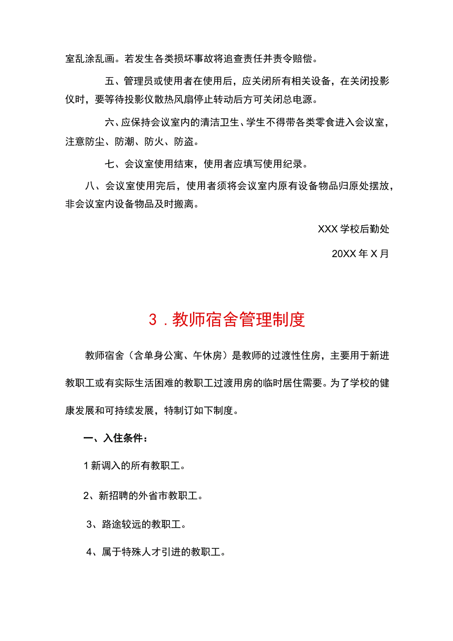 学校各种制度汇编.docx_第3页