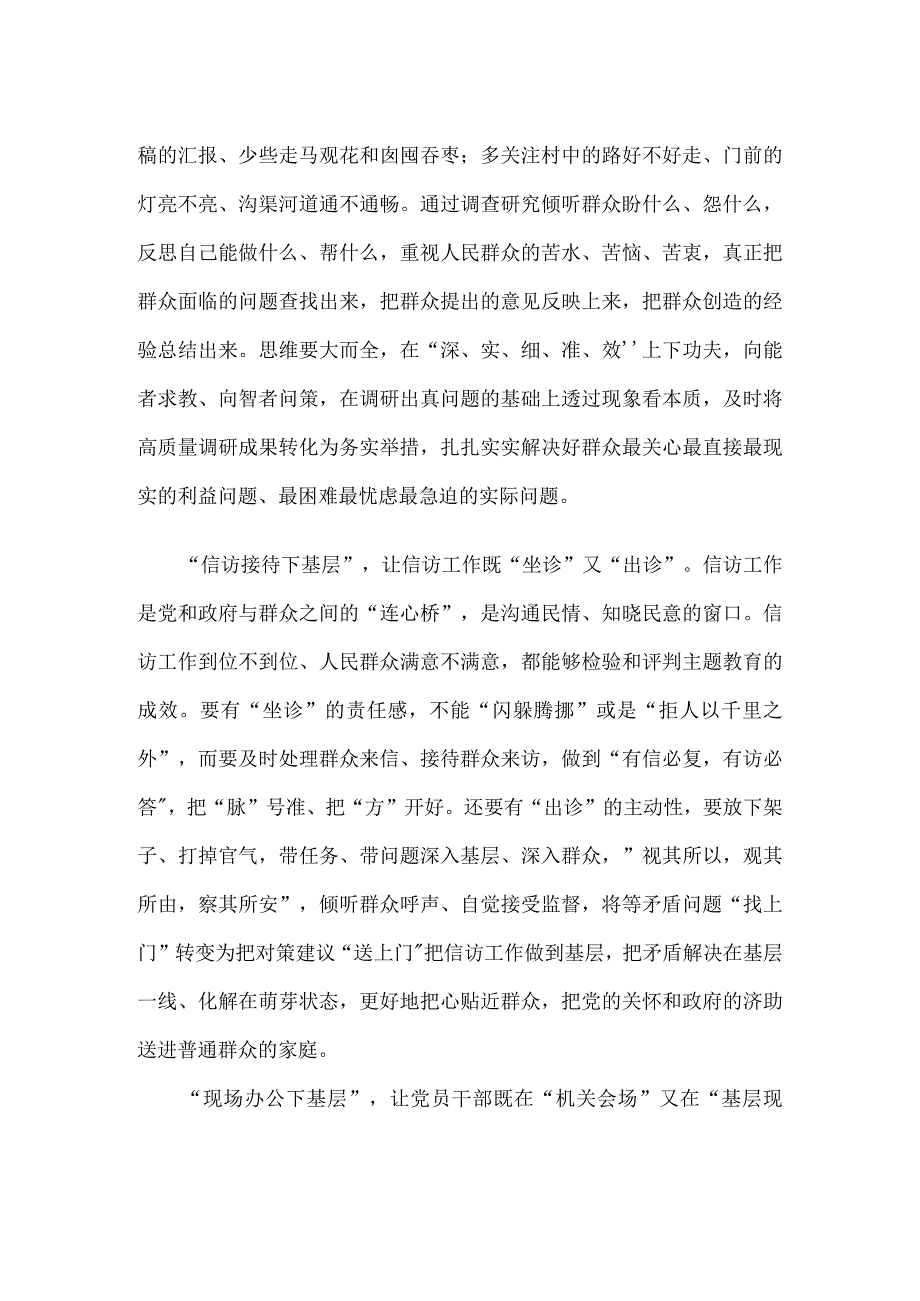 开展主题教育践行“四下基层”心得体会.docx_第2页