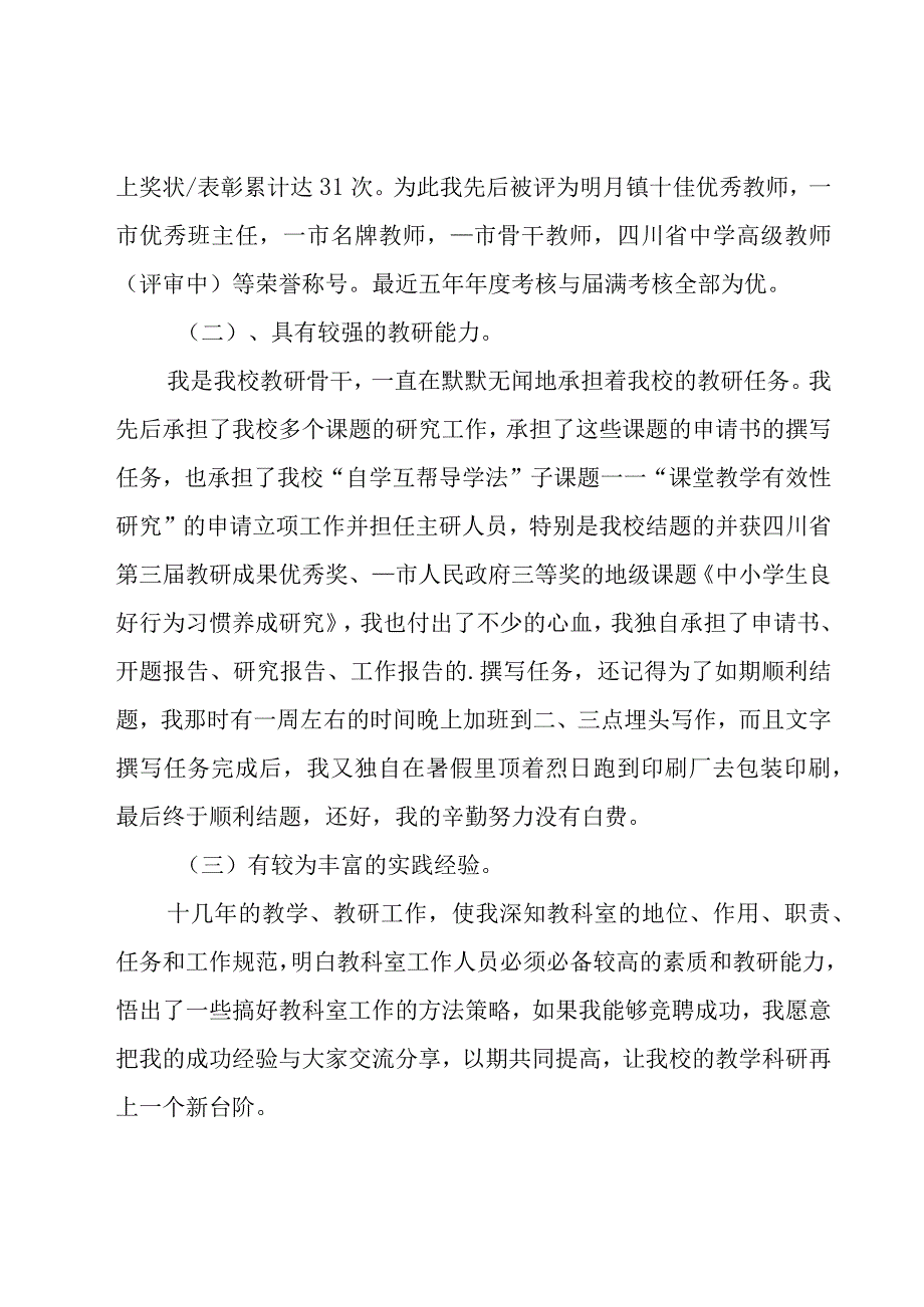 学校教科室主任竞选演讲稿（15篇）.docx_第2页