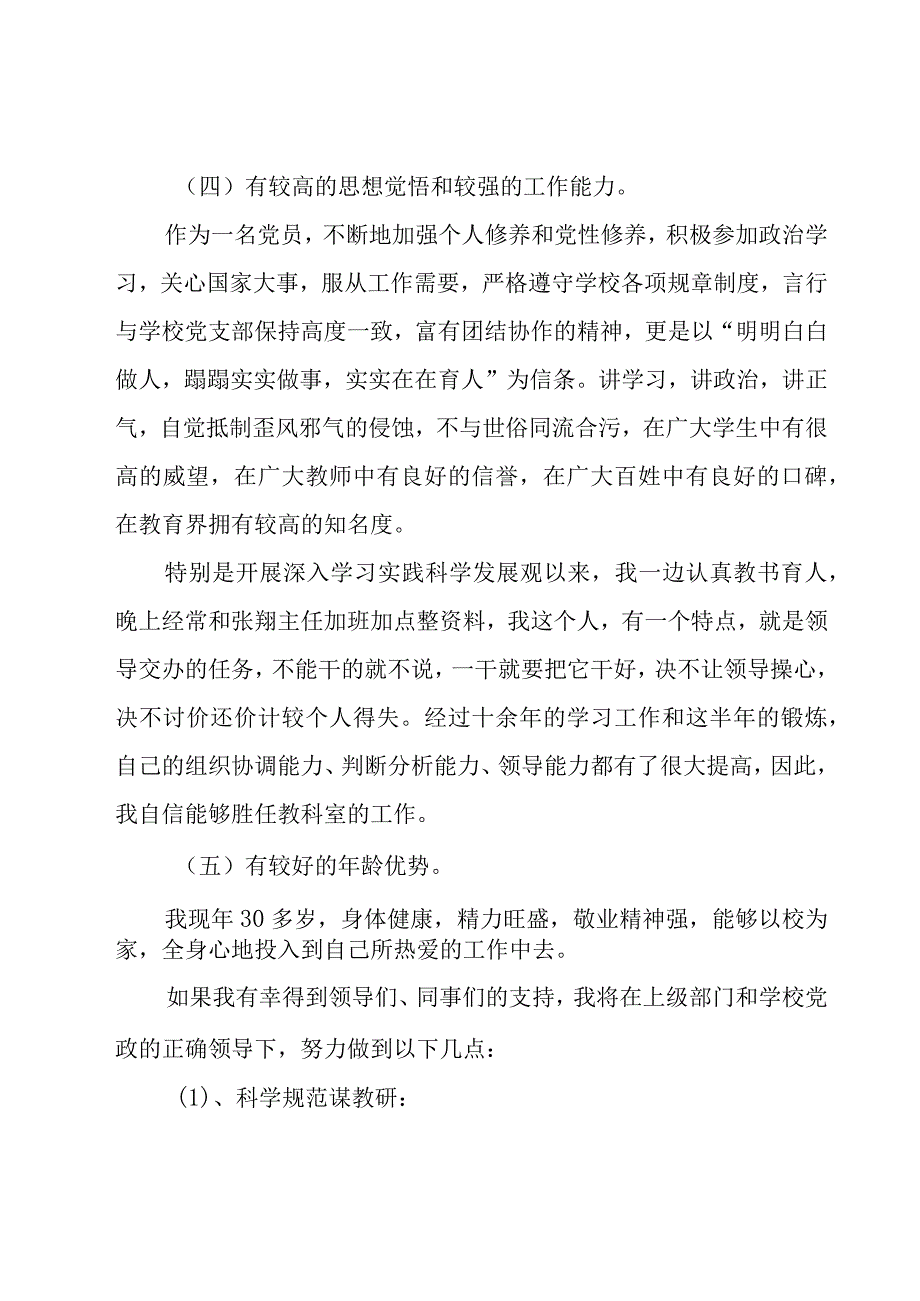 学校教科室主任竞选演讲稿（15篇）.docx_第3页