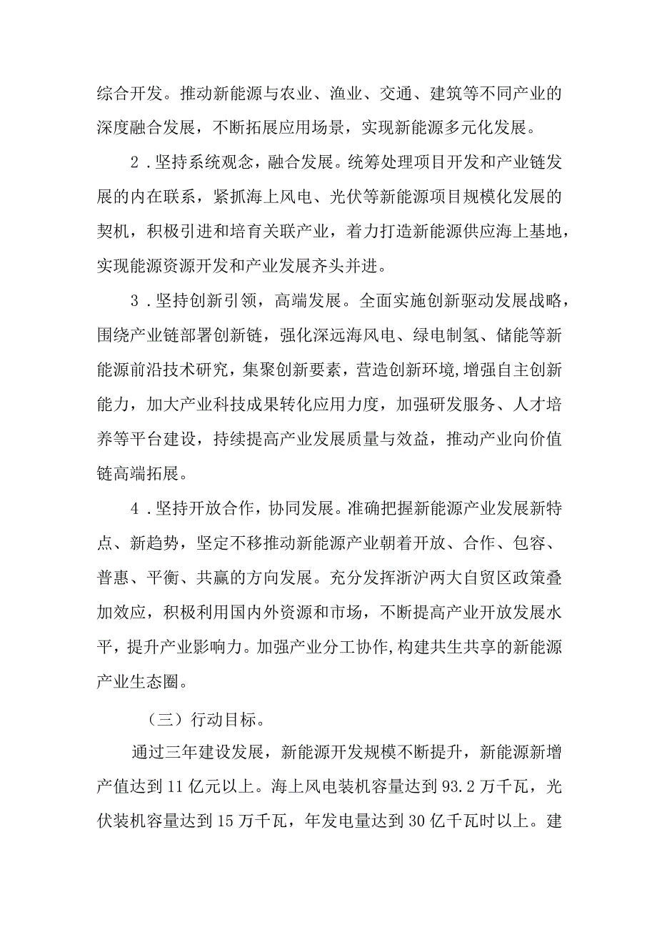 新时代新能源产业高质量发展三年行动计划.docx_第2页