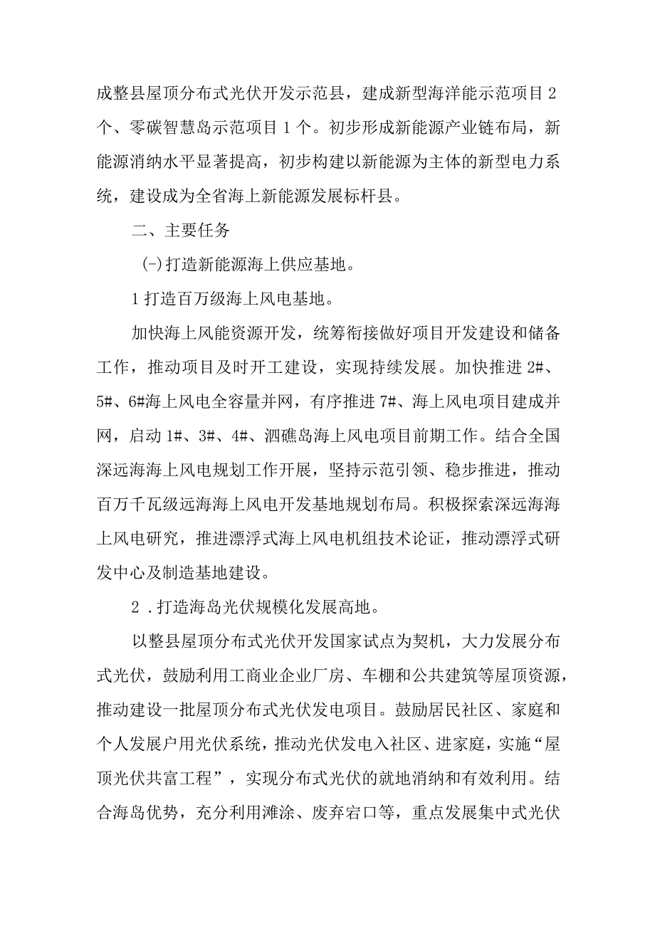 新时代新能源产业高质量发展三年行动计划.docx_第3页