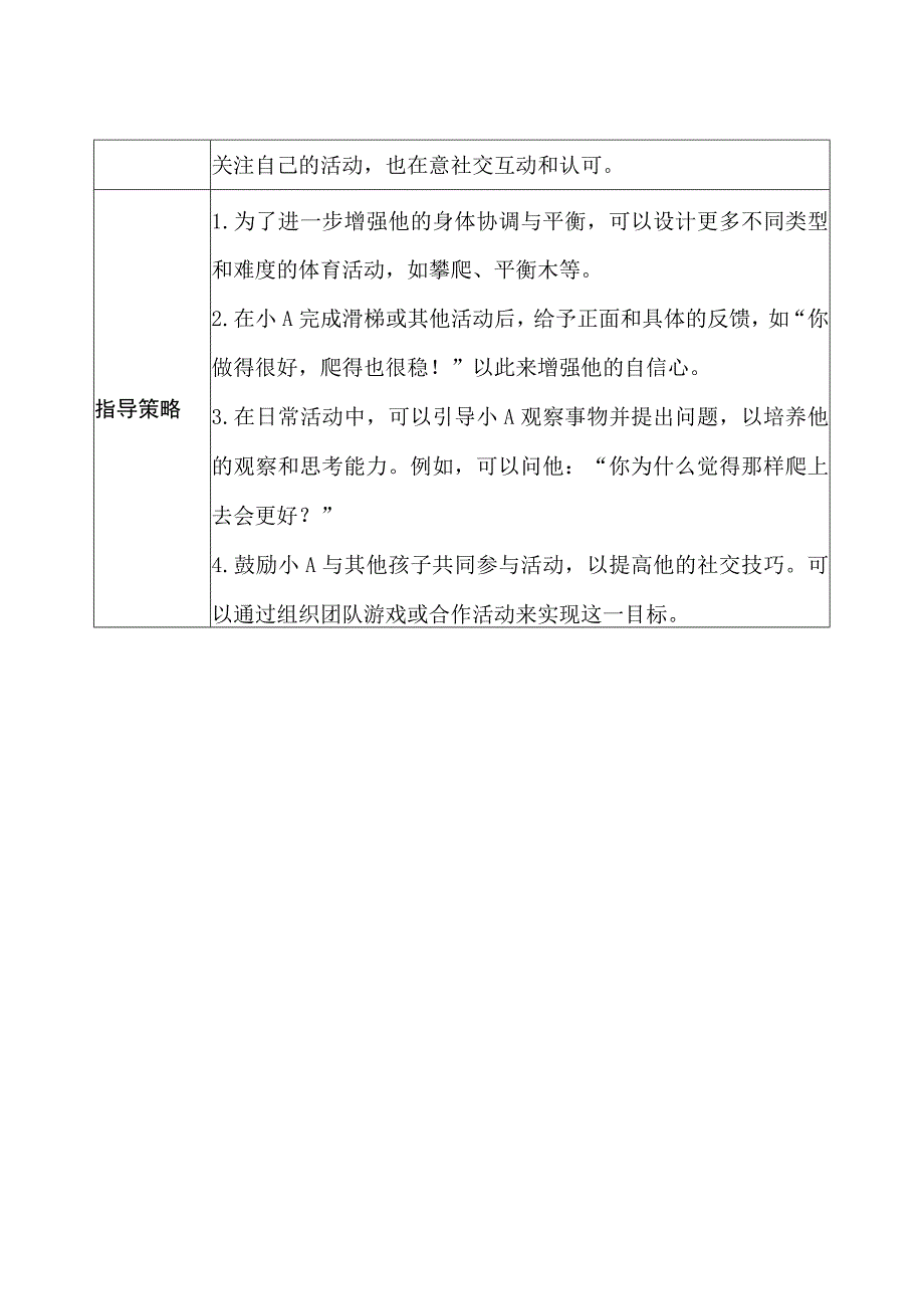 小班-户外观察记录（固定器械）.docx_第2页