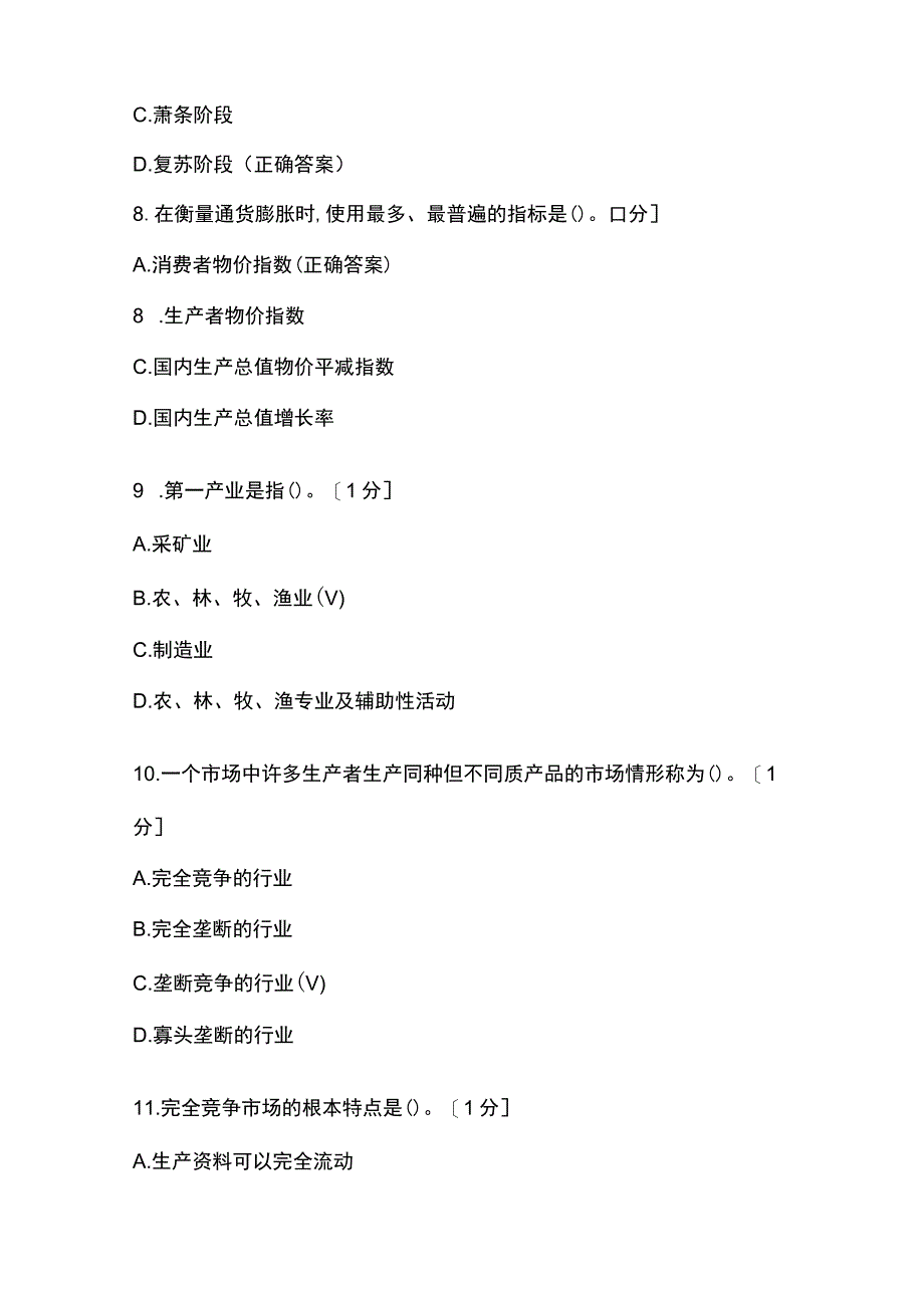 银行公共基础知识题库及答案.docx_第3页