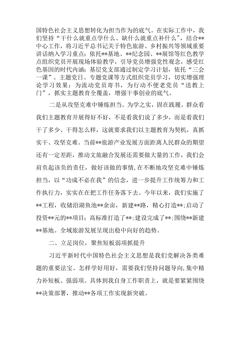 在某区学习贯彻2023年第二批主题教育读书班上的分组交流研讨发言材料.docx_第2页