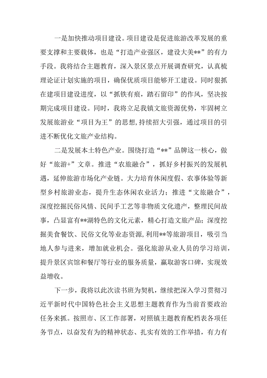 在某区学习贯彻2023年第二批主题教育读书班上的分组交流研讨发言材料.docx_第3页