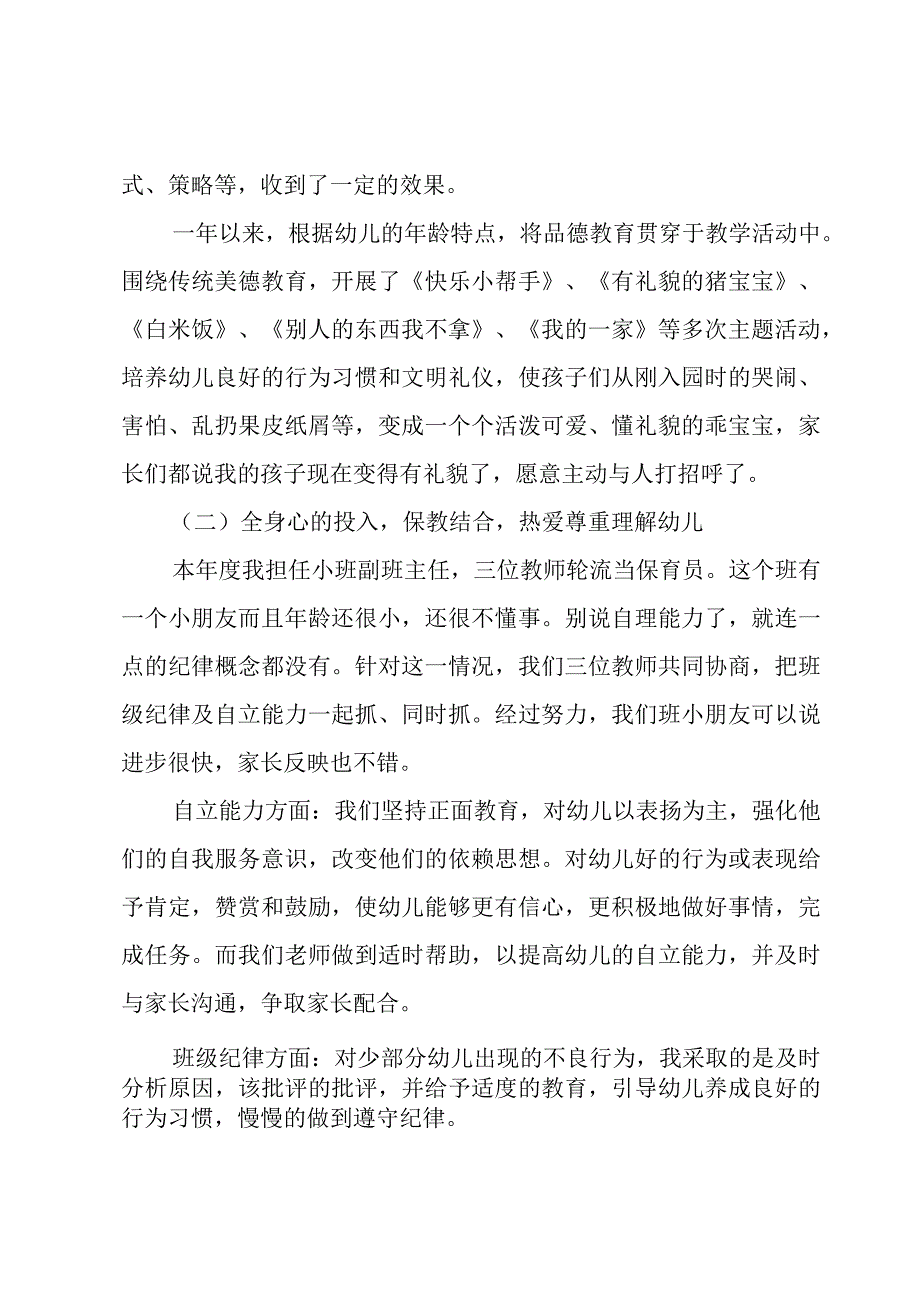 幼儿园大班2020年终工作总结.docx_第2页