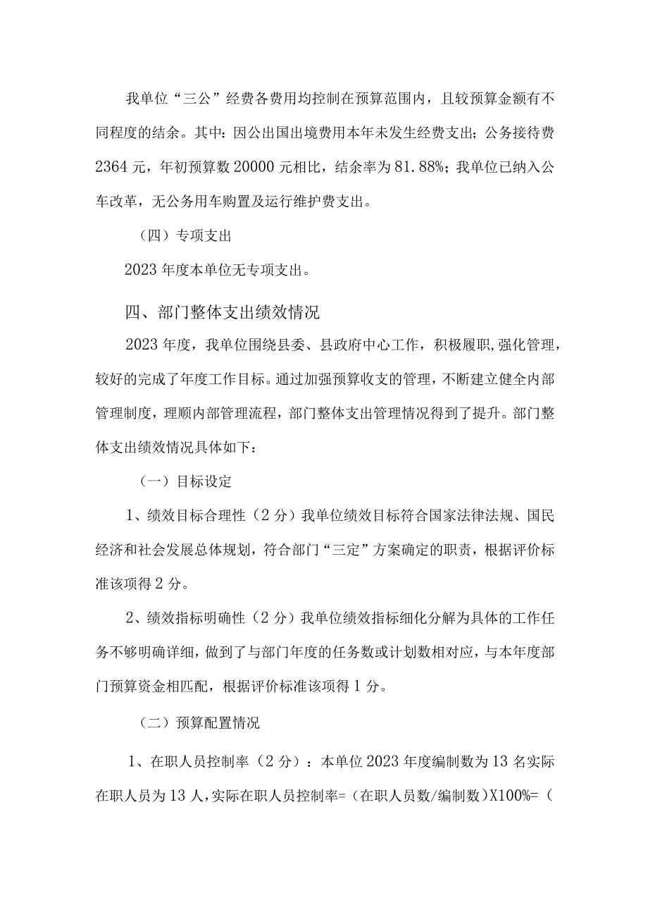 衡南县科学技术协会部门整体支出绩效评价报告.docx_第3页