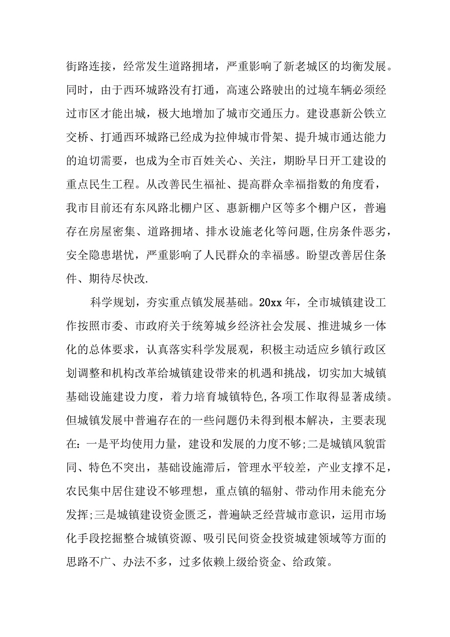 市委书记在全市重点项目土地房屋征收工作推进会上的讲话.docx_第2页