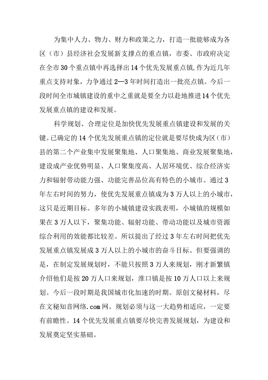 市委书记在全市重点项目土地房屋征收工作推进会上的讲话.docx_第3页