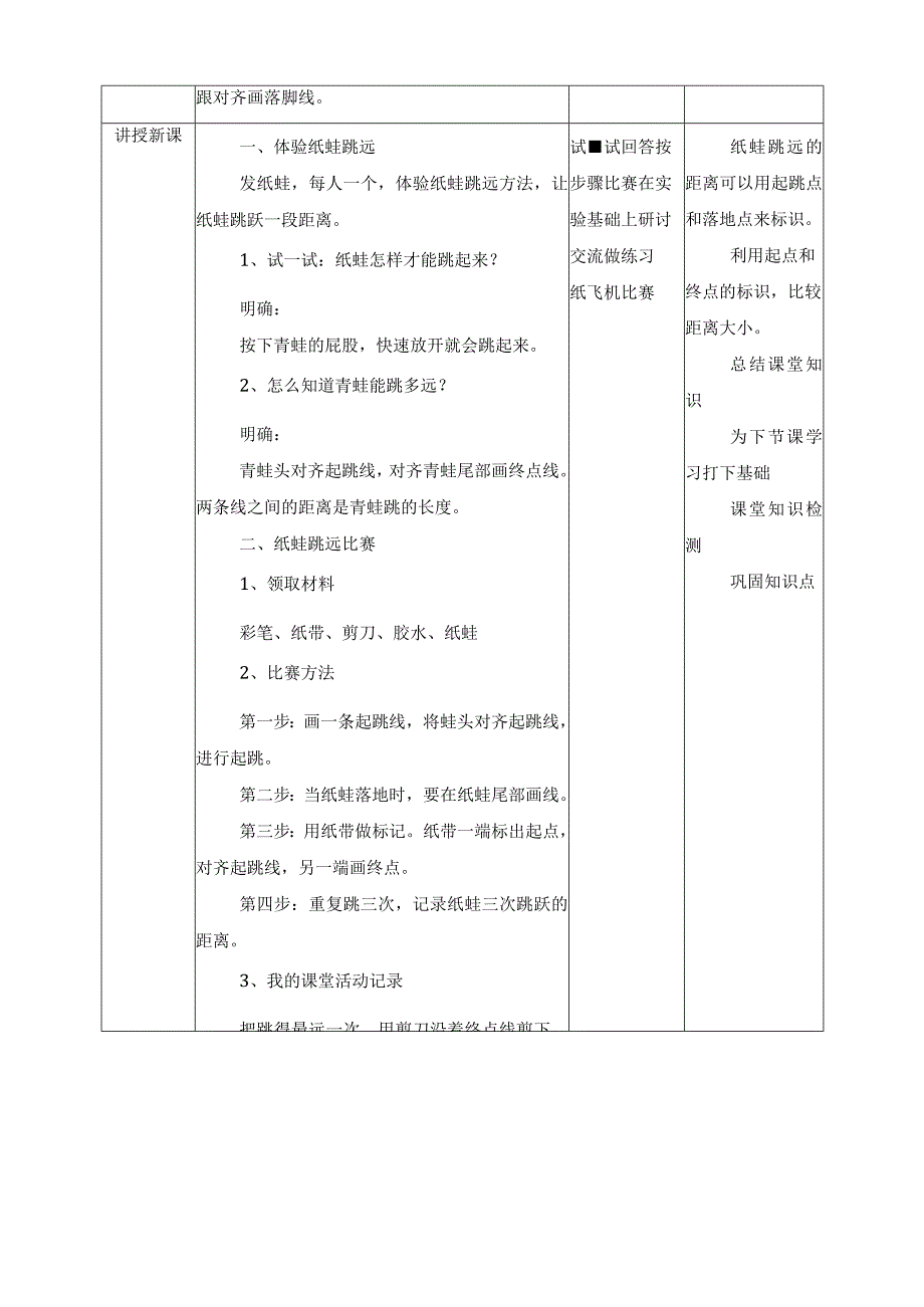 新教科版一年级科学上册《起点和终点》教案.docx_第2页