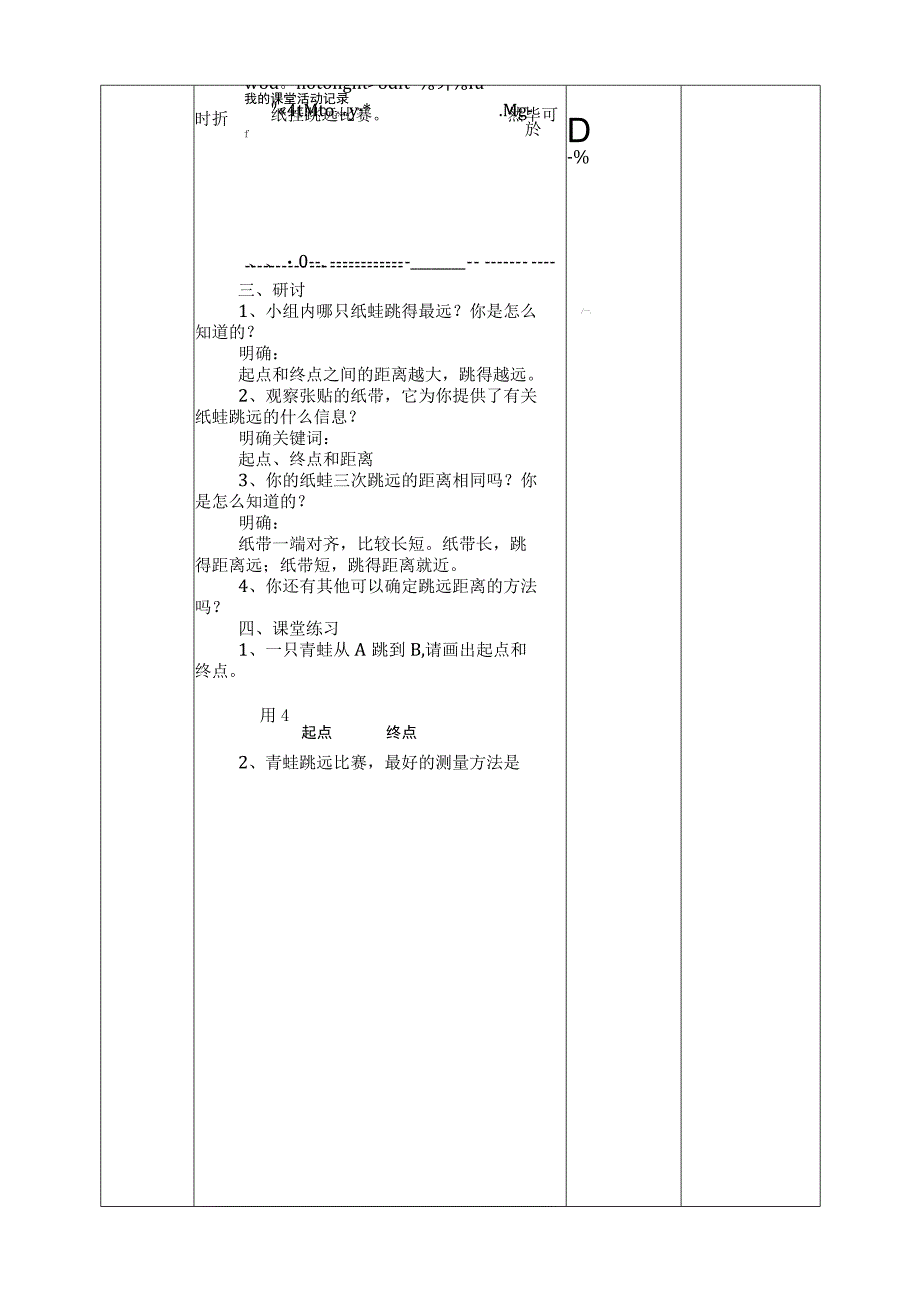 新教科版一年级科学上册《起点和终点》教案.docx_第3页