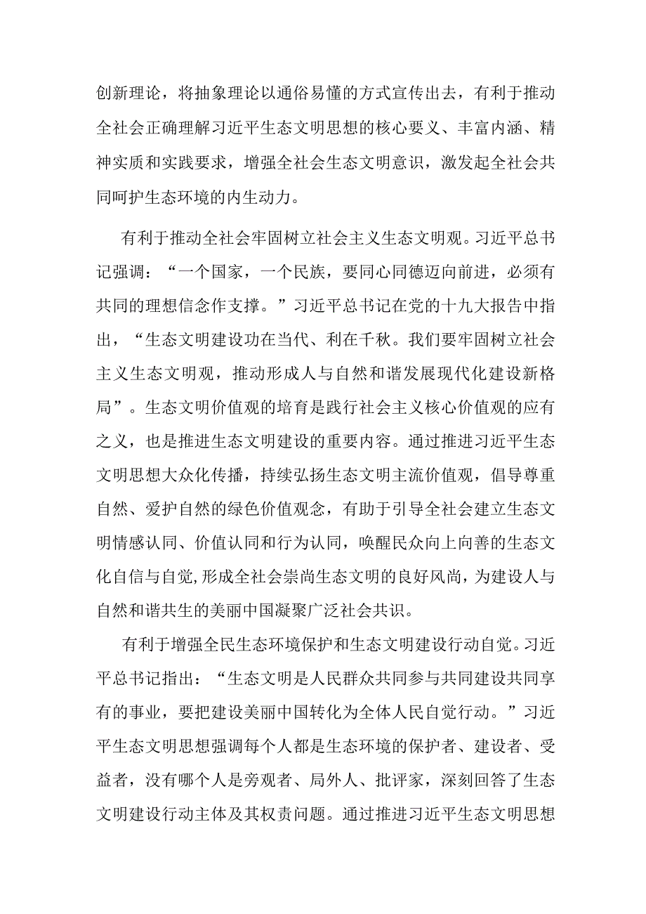 弘扬生态文化 厚植崇尚生态文明的社会风尚.docx_第2页