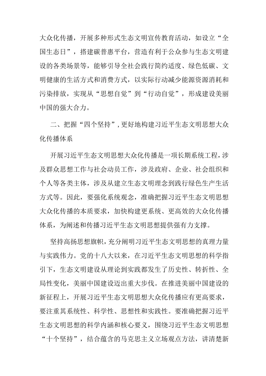 弘扬生态文化 厚植崇尚生态文明的社会风尚.docx_第3页