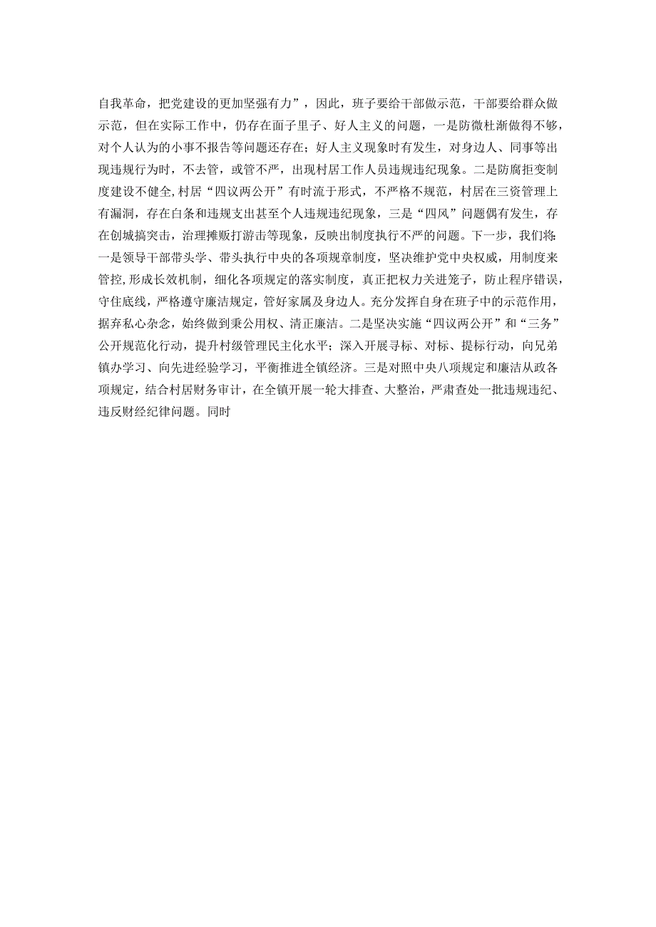 某镇长在主题教育集中学习研讨会议上的交流发言.docx_第2页