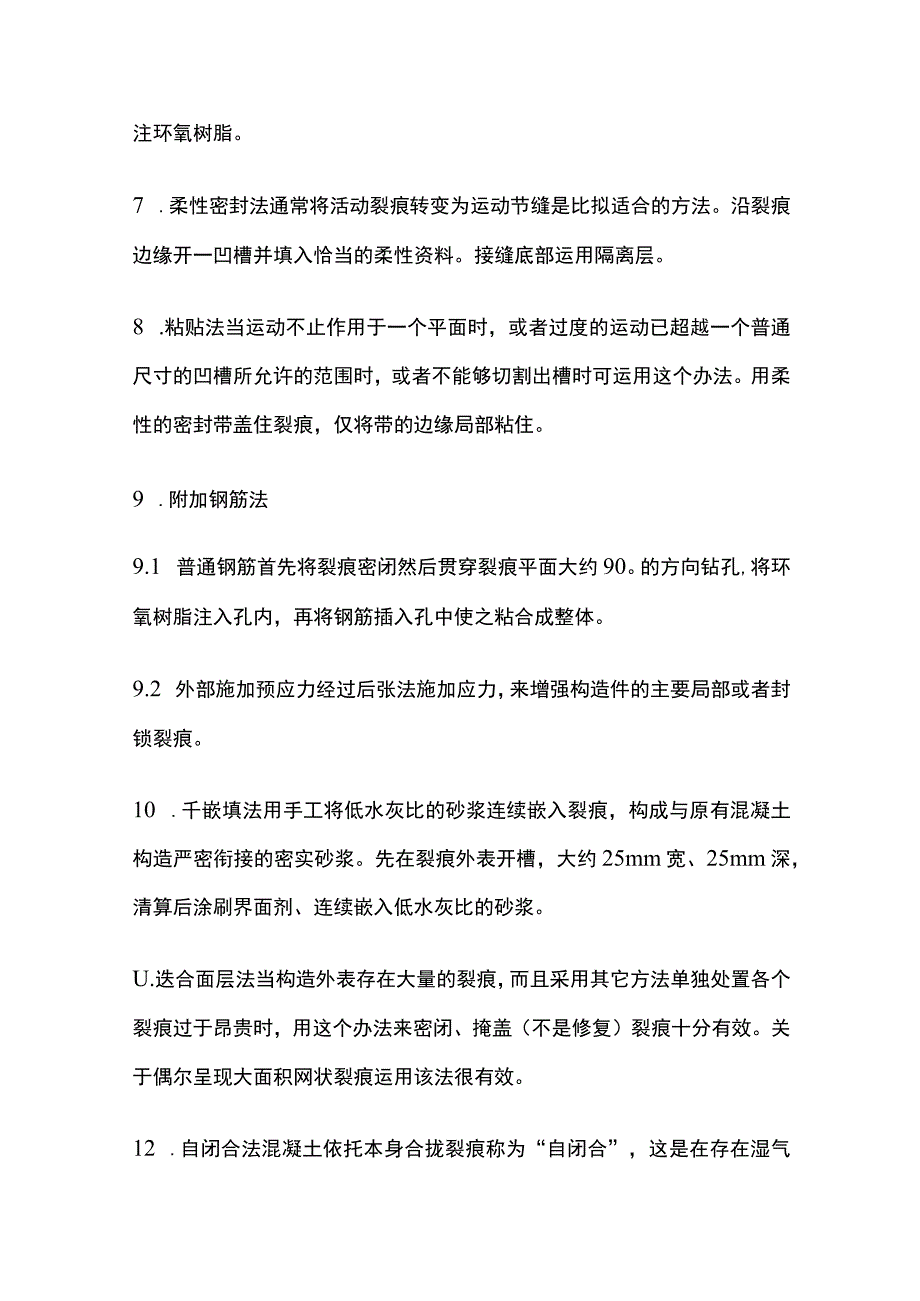 混凝土裂缝修补方法.docx_第3页