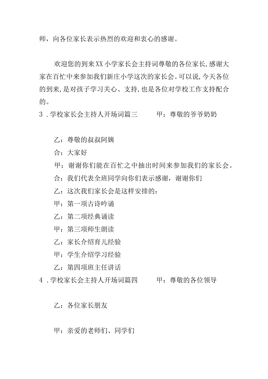 学校家长会主持人开场词（范文20篇）.docx_第2页