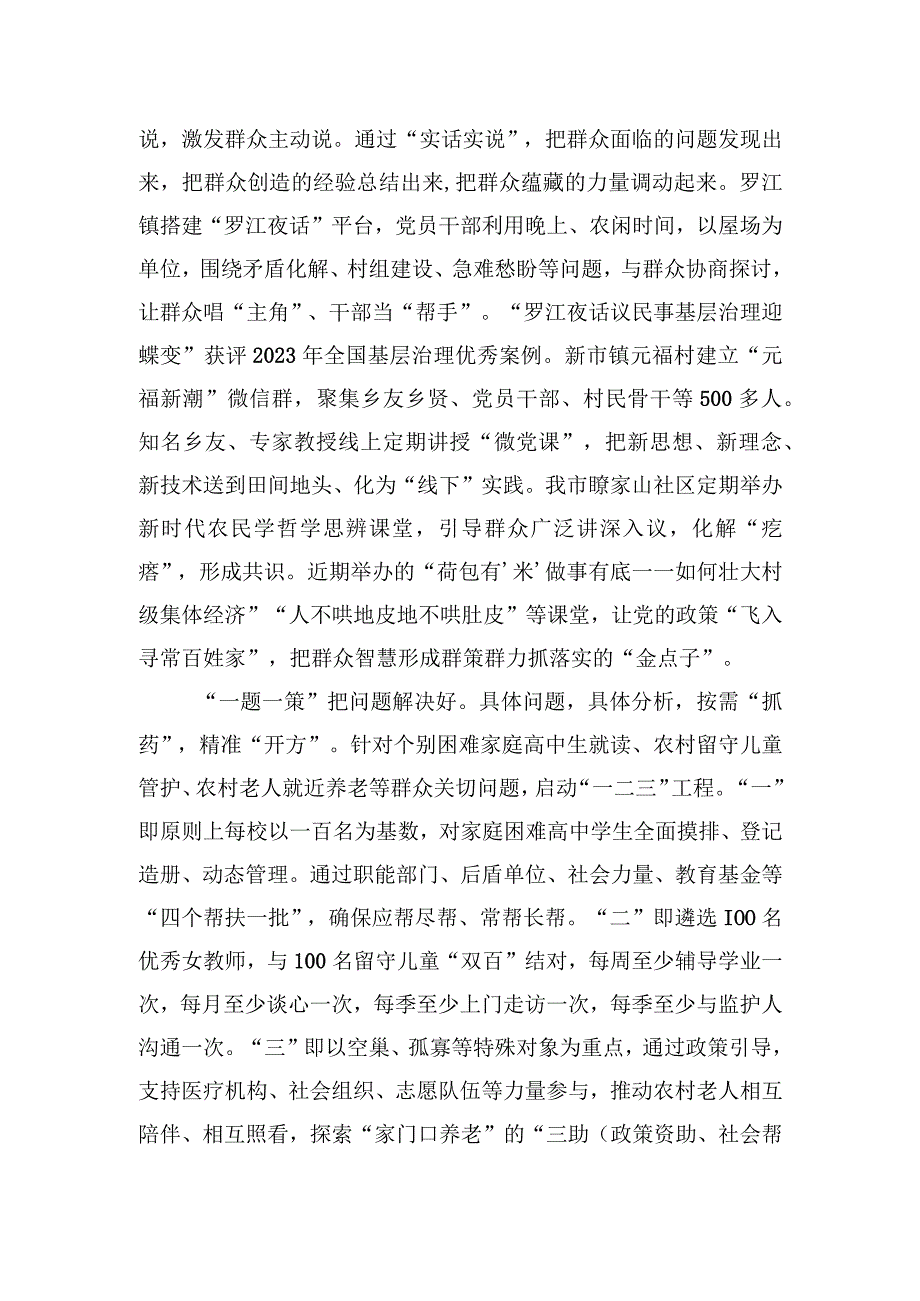 某市县在2023年“走找想促”活动观摩推进会上的交流发言经验交流材料3篇.docx_第3页