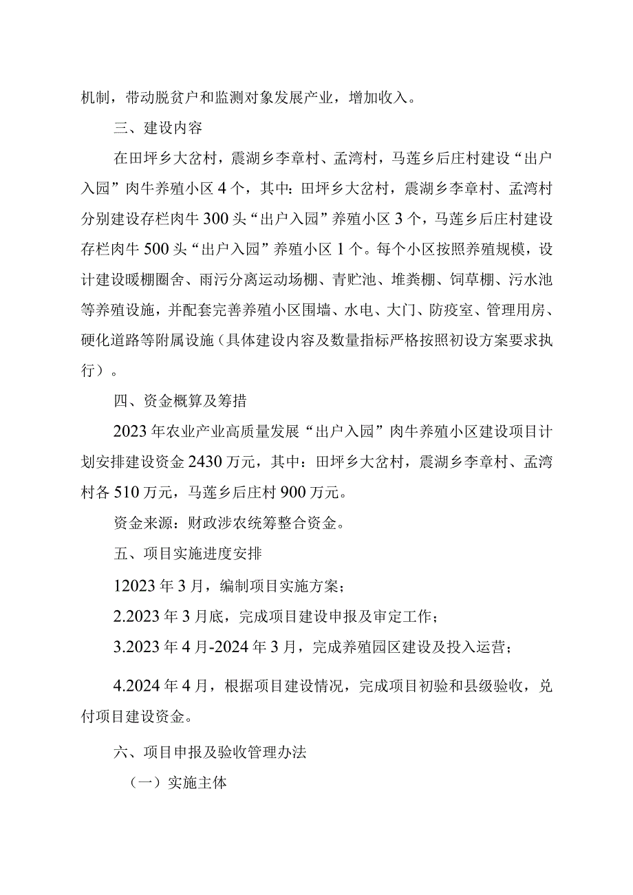 西吉县2023年农业产业高质量发展肉牛出户入园养殖小区建设项目实施方案.docx_第2页