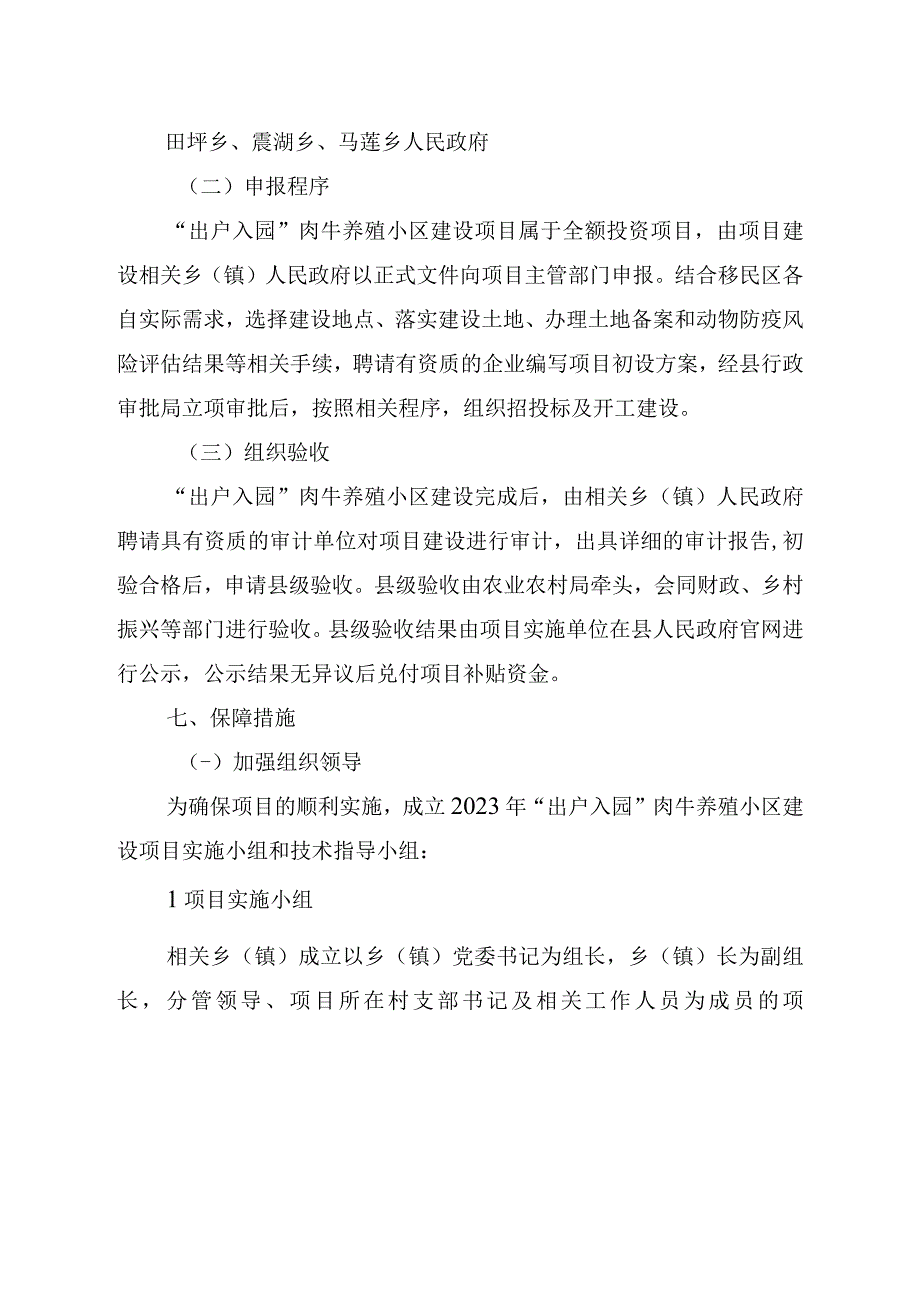 西吉县2023年农业产业高质量发展肉牛出户入园养殖小区建设项目实施方案.docx_第3页