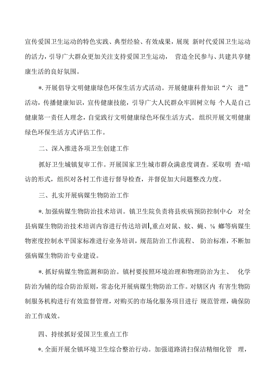 镇爱国卫生运动要点.docx_第2页