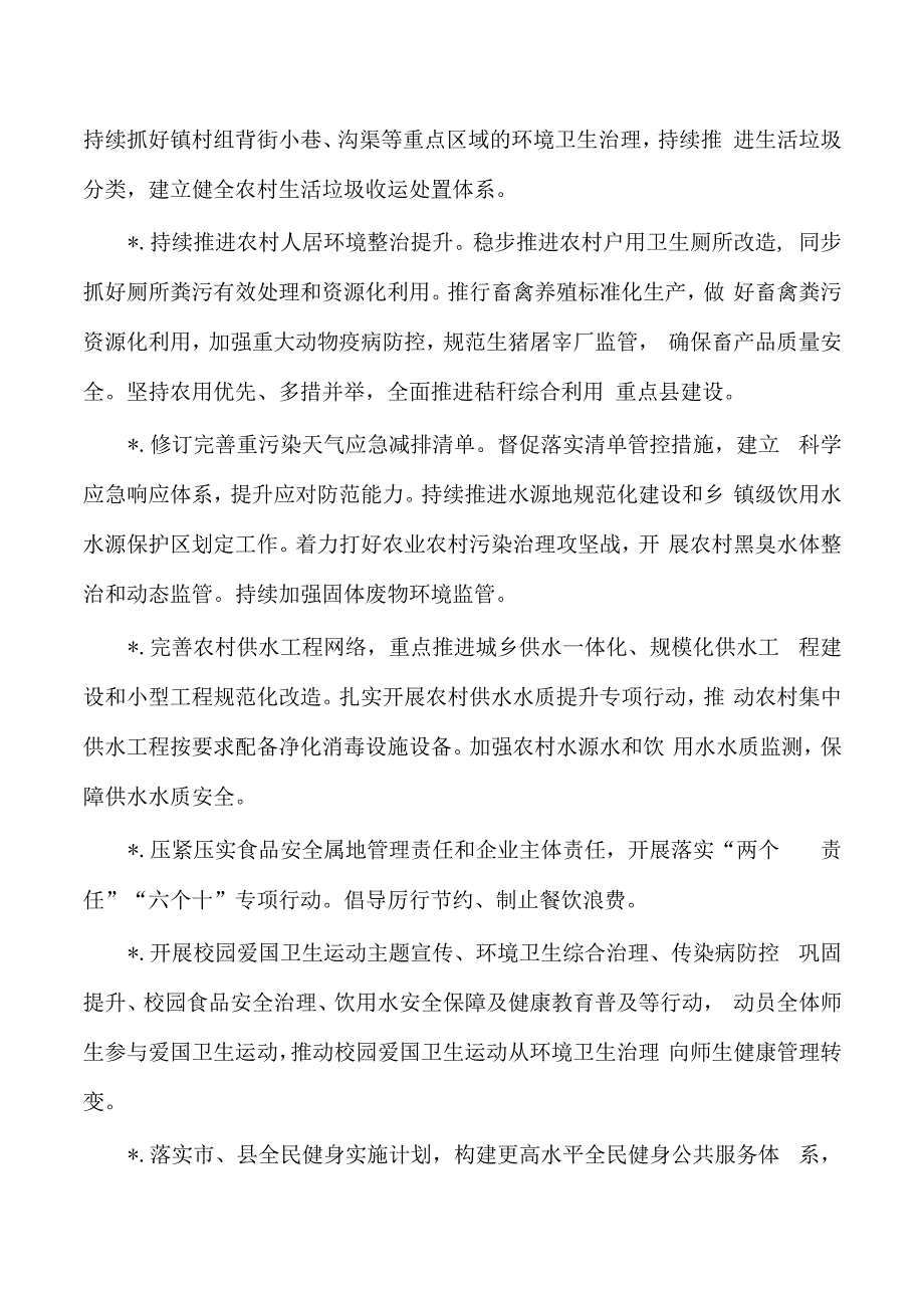 镇爱国卫生运动要点.docx_第3页