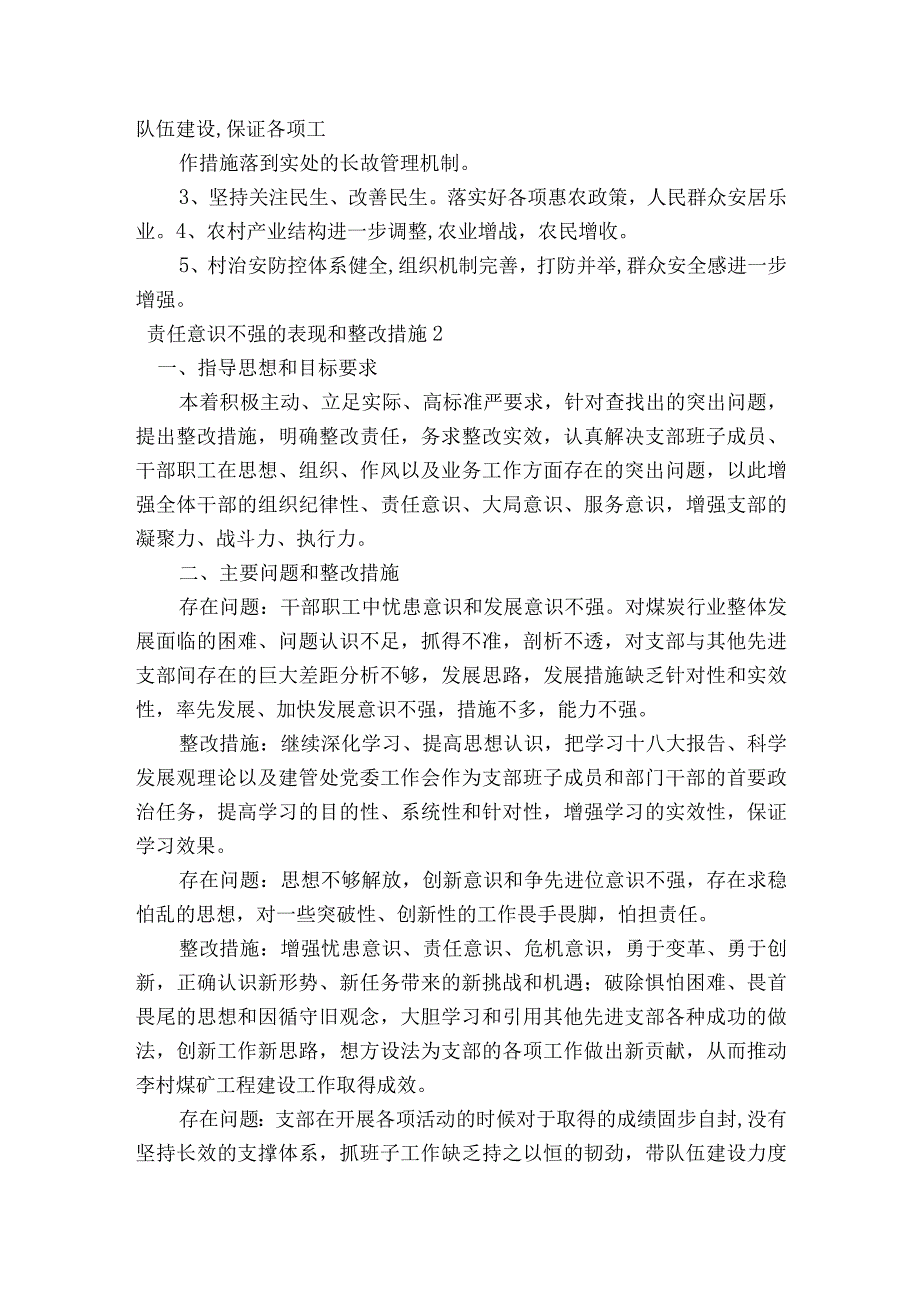 责任意识不强的表现和整改措施集合7篇.docx_第2页