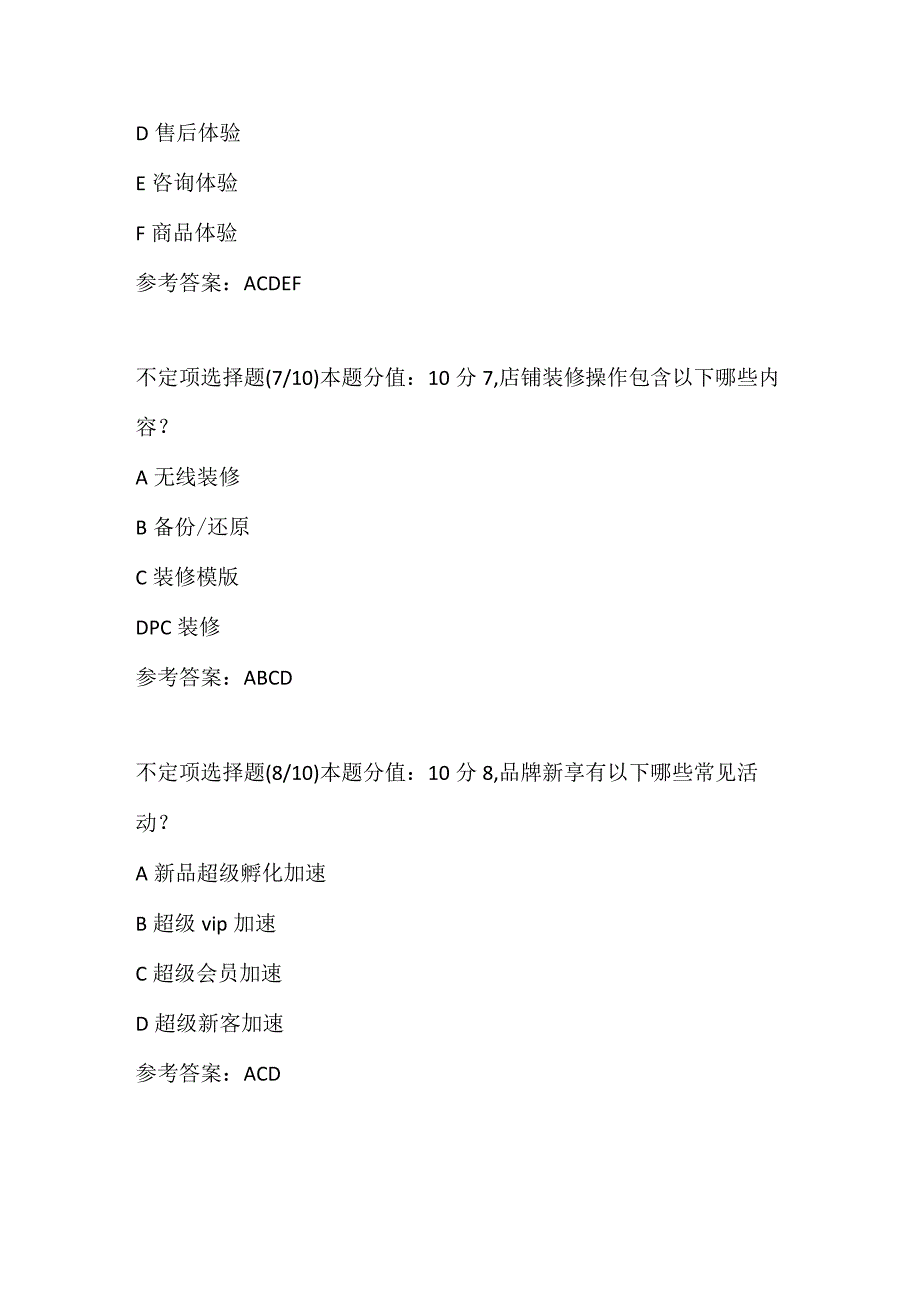 阿里云客服认证考试及答案-商家云客服前置课程-商家营销运营部门+语音专项客服岗位.docx_第3页