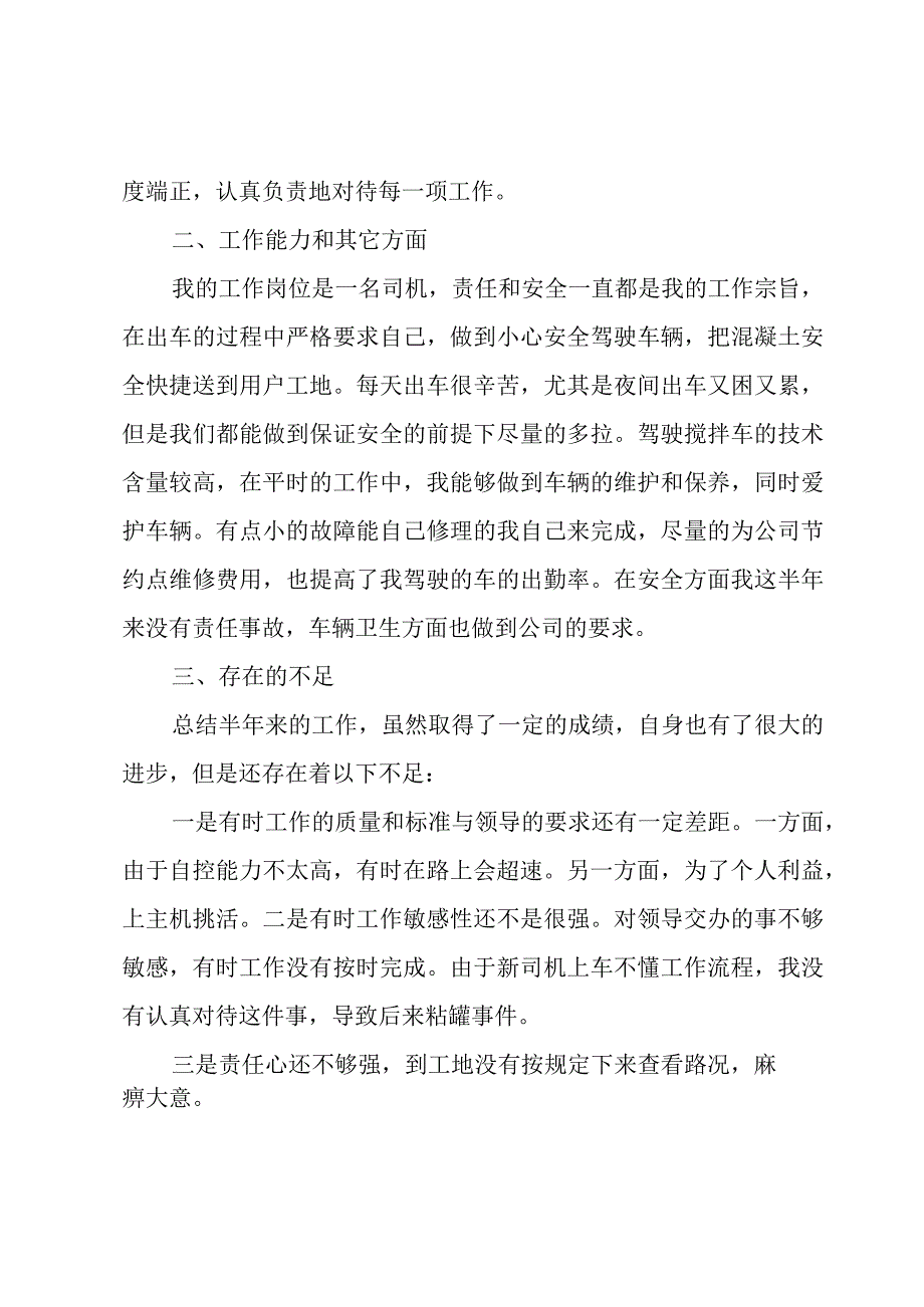 年个人半年工作总结.docx_第2页