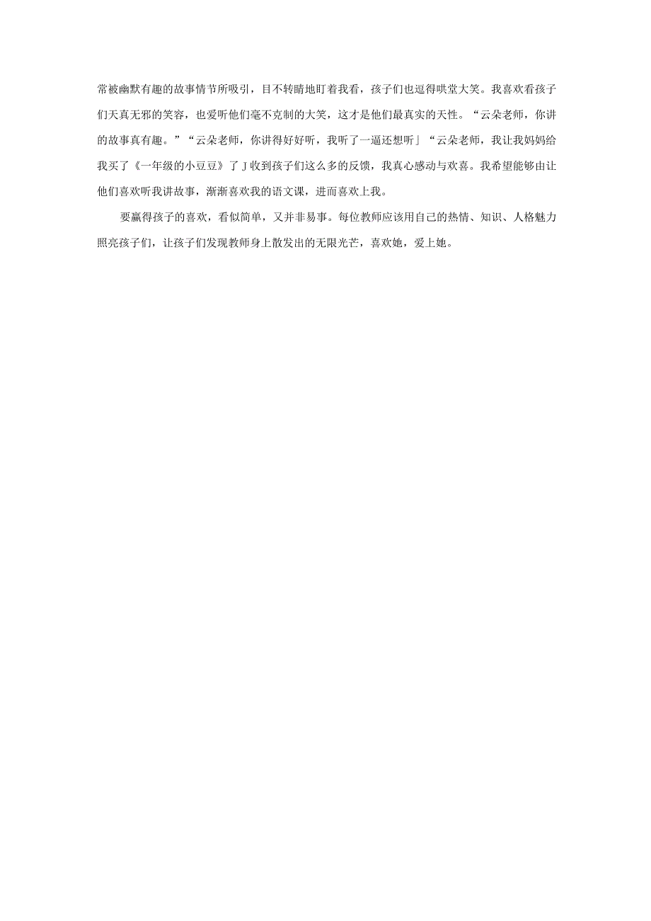 给教师的建议读书笔记及心得感悟1000字.docx_第2页