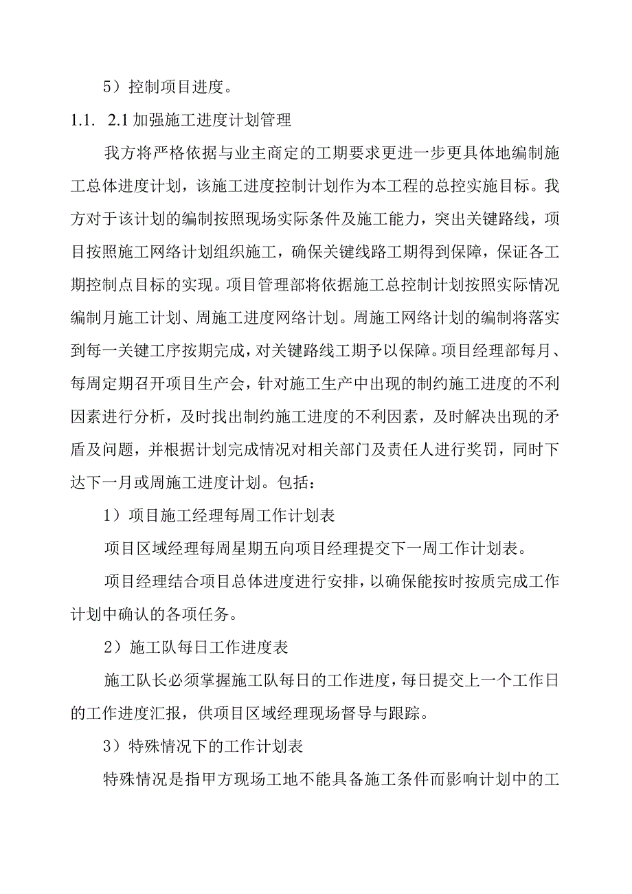 执法办案中心信息化设备采购项目技术保障措施方案（纯方案32页）.docx_第2页