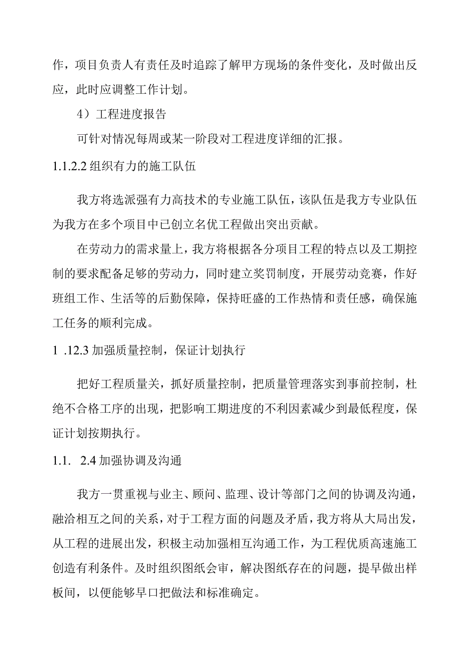 执法办案中心信息化设备采购项目技术保障措施方案（纯方案32页）.docx_第3页