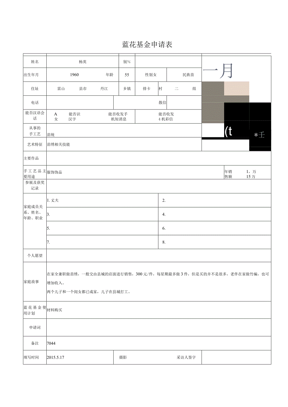 蓝花基金申请表.docx_第1页