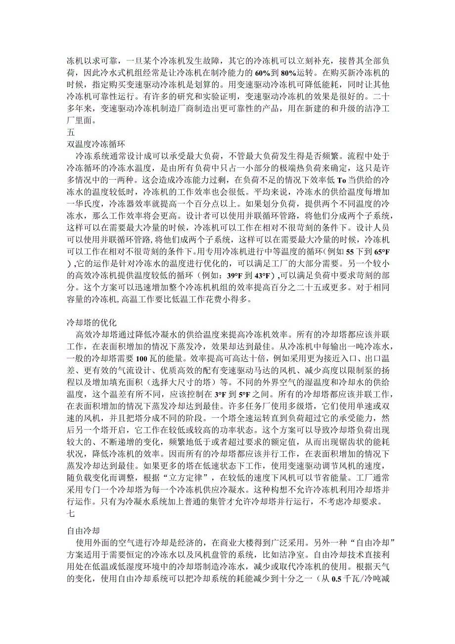 洁净室节能的十种技巧.docx_第2页