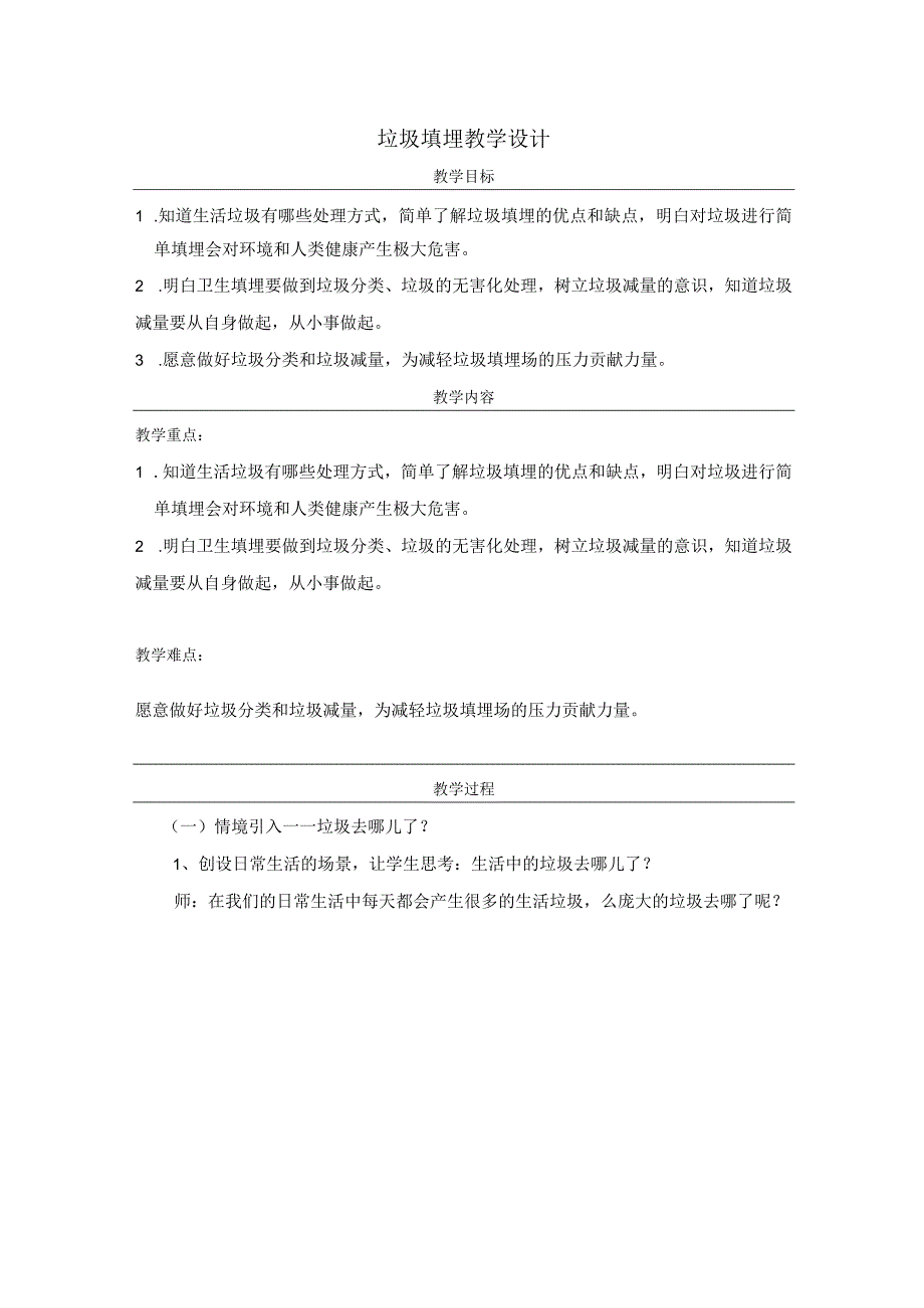 垃圾填埋（教学设计）通用版劳动三年级上册.docx_第1页