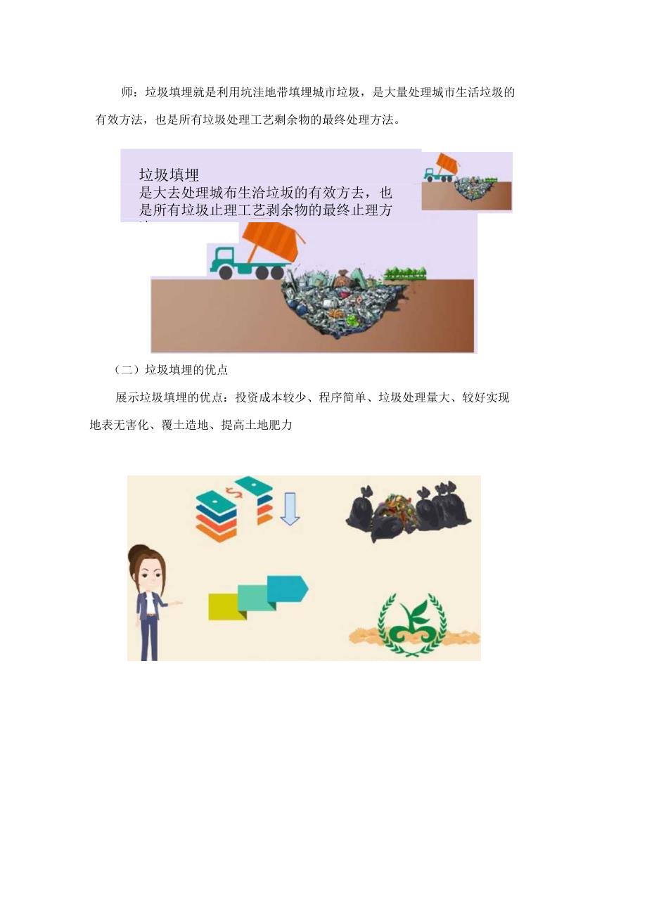 垃圾填埋（教学设计）通用版劳动三年级上册.docx_第3页