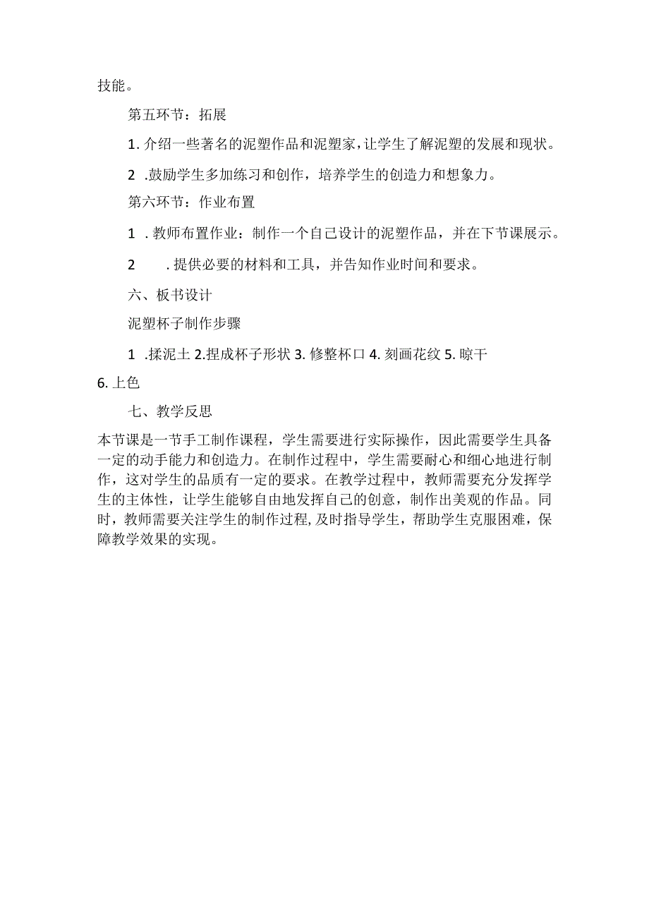 活动二《泥塑杯子》（教案）四年级劳动粤教版.docx_第3页