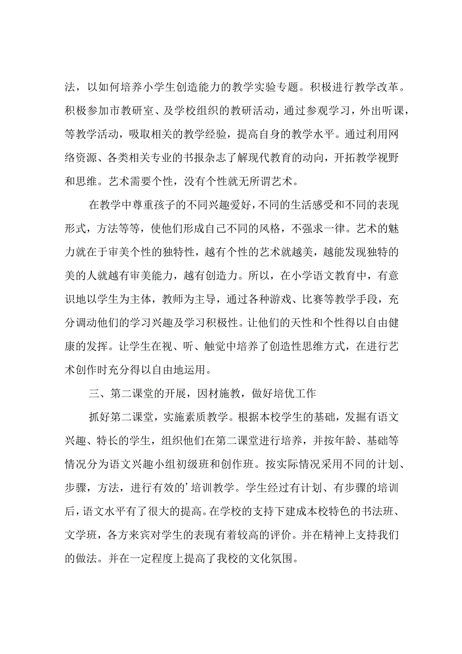 通用单位员工个人述职报告四章.docx_第2页