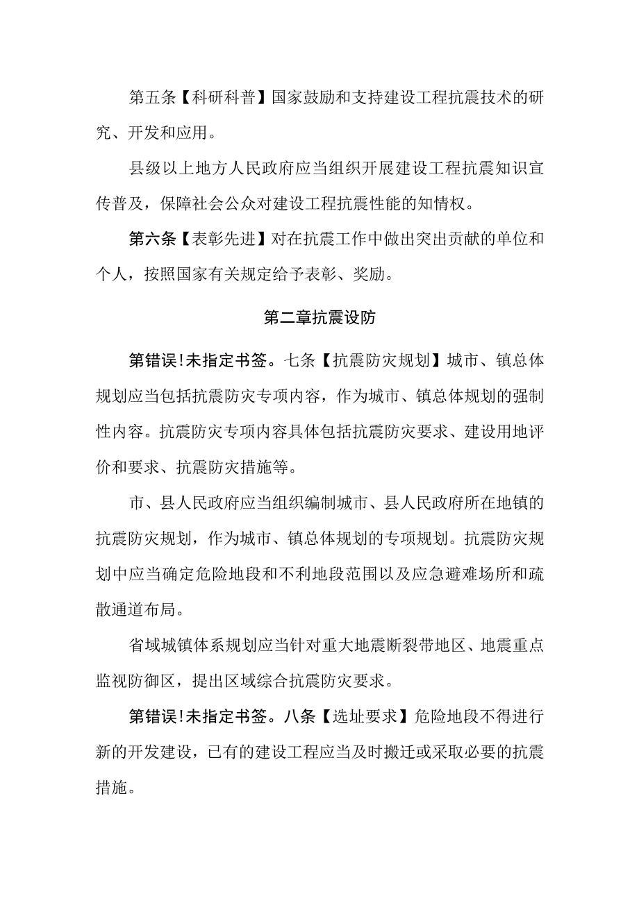 建设工程抗震管理办法.docx_第2页